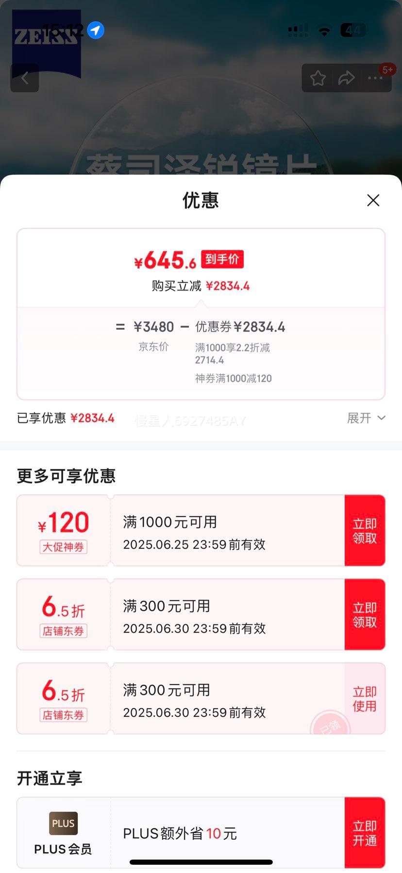 ��˾��ZEISS������Ƭ ������������PLUS����Ĥ��ɫ�ӽ�X��ɫƬ�����۾�Ƭ�侵 ��������������Ĥ����Ƭ��2Ƭ 1.67���������Ż�֤��