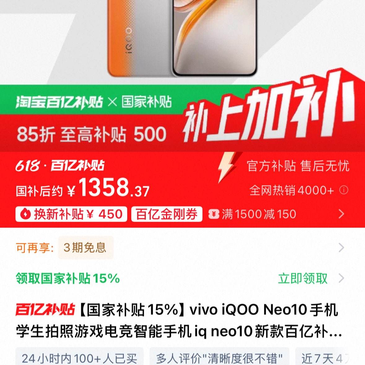 Ҳ15%vivo iQOO Neo10ֻѧϷ羺ֻiq neo10¿ڲٷƷ1358.37Ԫ