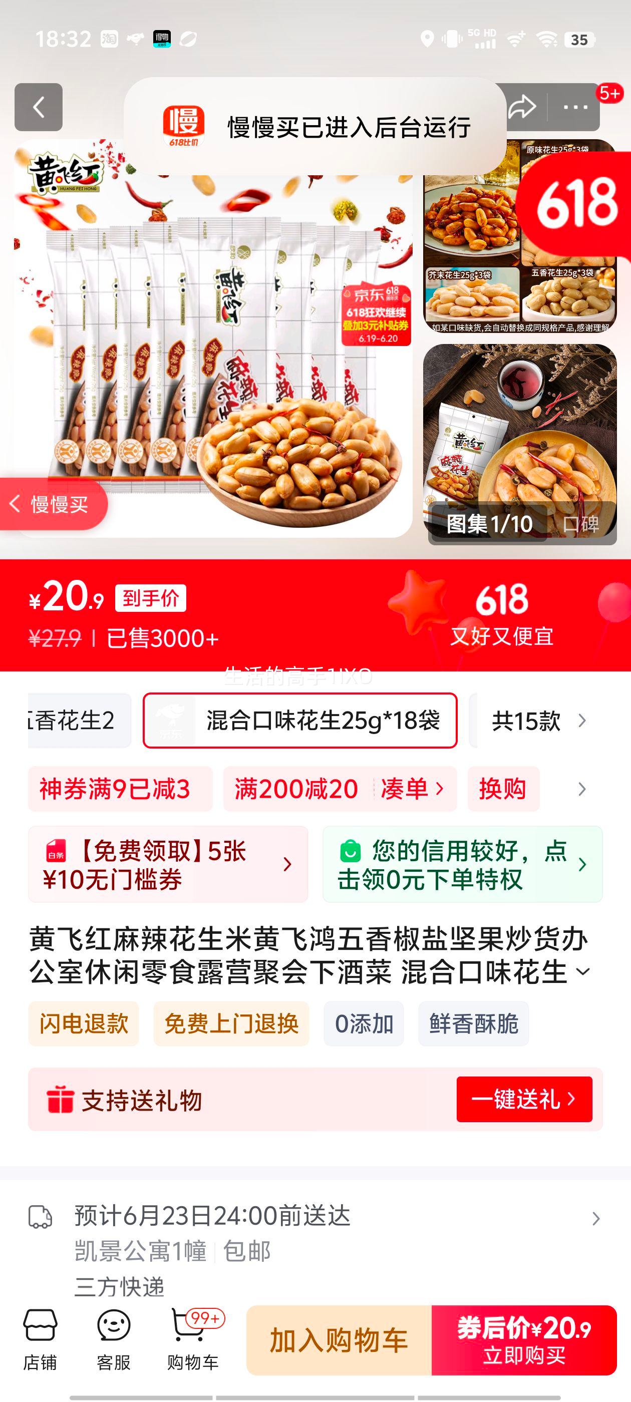 �Ʒɺ����������׻Ʒɺ����㽷�μ�������칫��������ʳ¶Ӫ�ۻ��¾Ʋ� ��Ͽ�ζ����25g*18���Ż�֤��