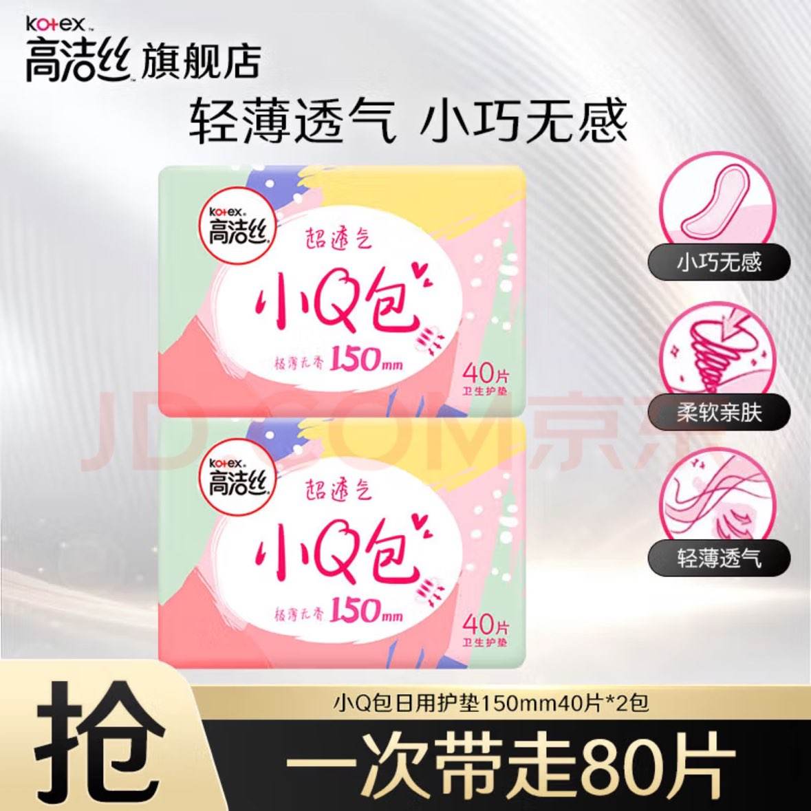 ߽˿Kotex ѡȻⴿ޼͸˲޸Ů СQ 150mm 80Ƭ Ƽ9.9Ԫ