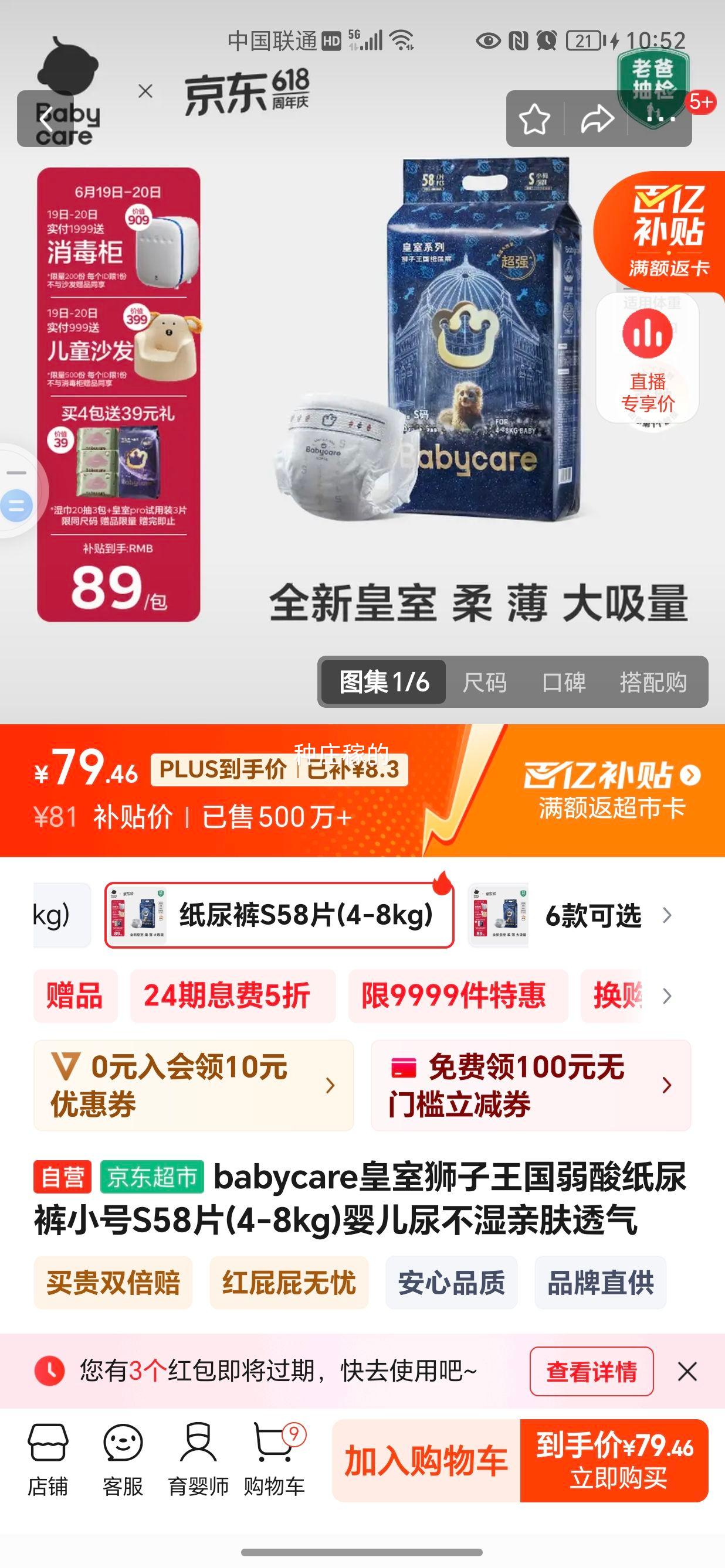 babycare����ʨ����������ֽ���С��S58Ƭ(4-8kg)Ӥ����ʪ�׷�͸���Ż�֤��