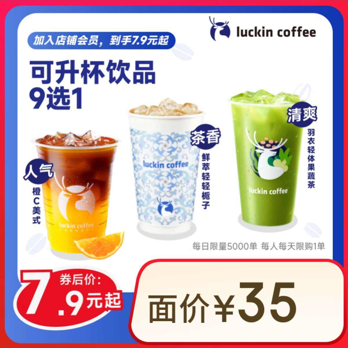 ٽۣҿ ˬաƷ9ѡ1  15Ч  luckin coffee7.9Ԫᣩ