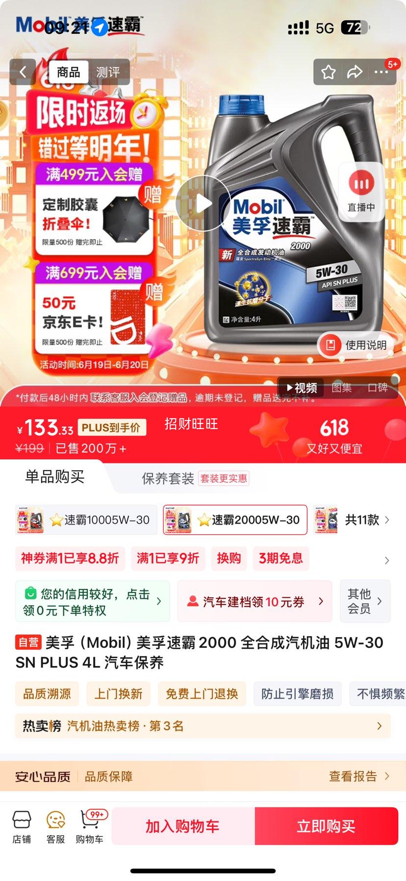 ڣMobilٰ2000 ȫϳ 5W-30 SN PLUS 4L Ż֤