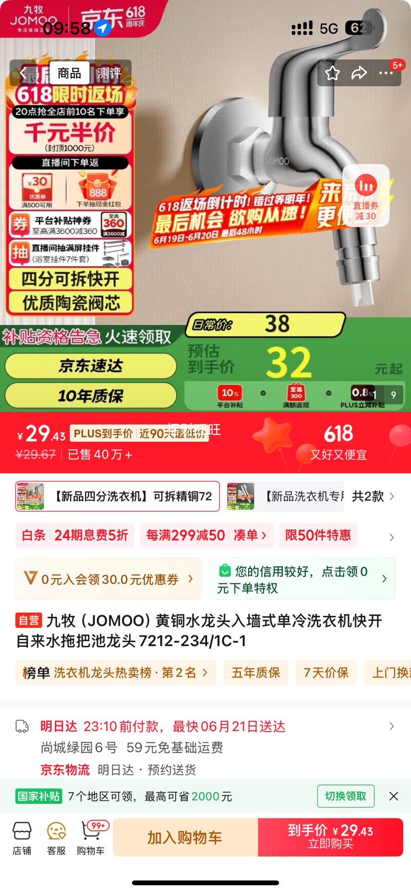 JOMOOͭˮͷǽʽϴ»쿪ˮϰѳͷ7212-234/1C-1Ż֤