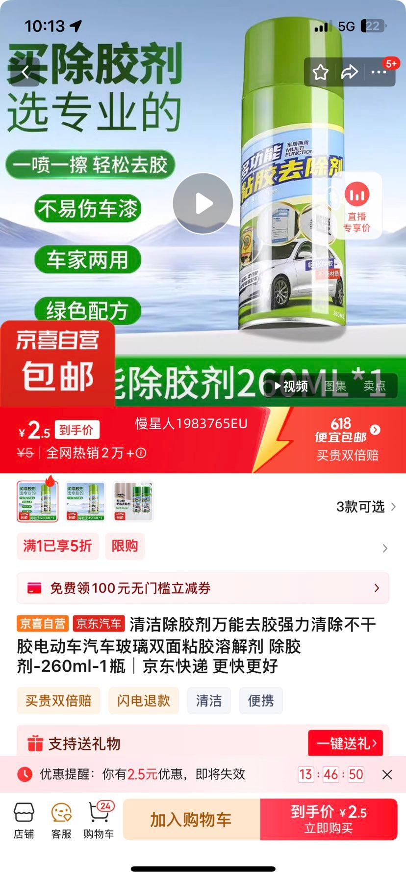 ȥǿɽ綯˫ճܽ -260ml-1ƿŻ֤