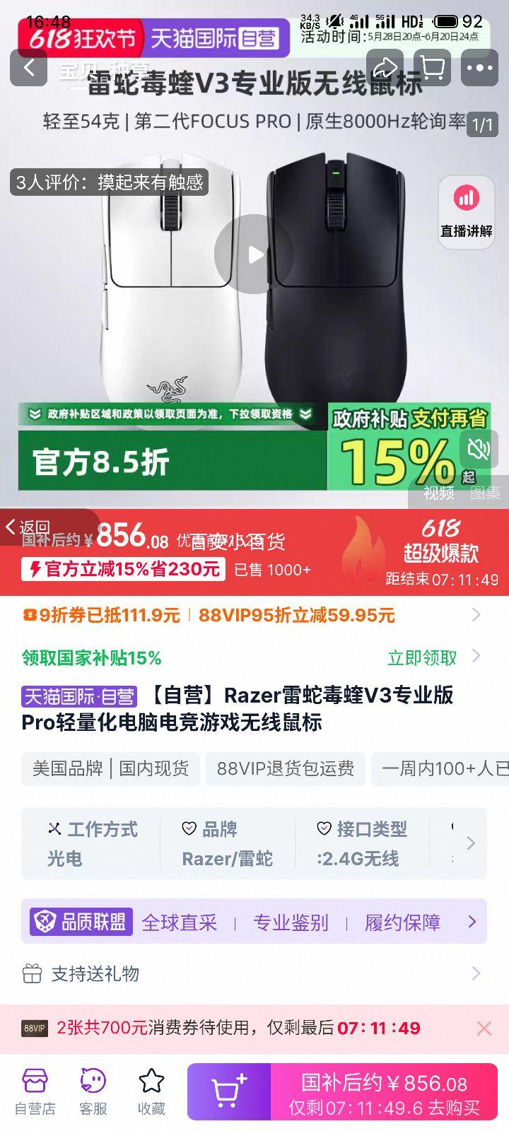 㽭߶V3Proߵ羺ϷŻ֤