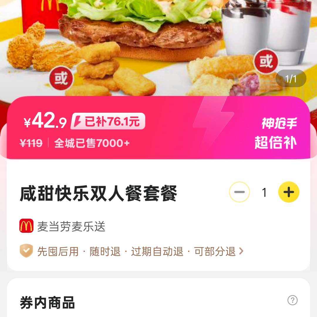 ˫˲ײͻ۸Ҫ42.9Ԫ