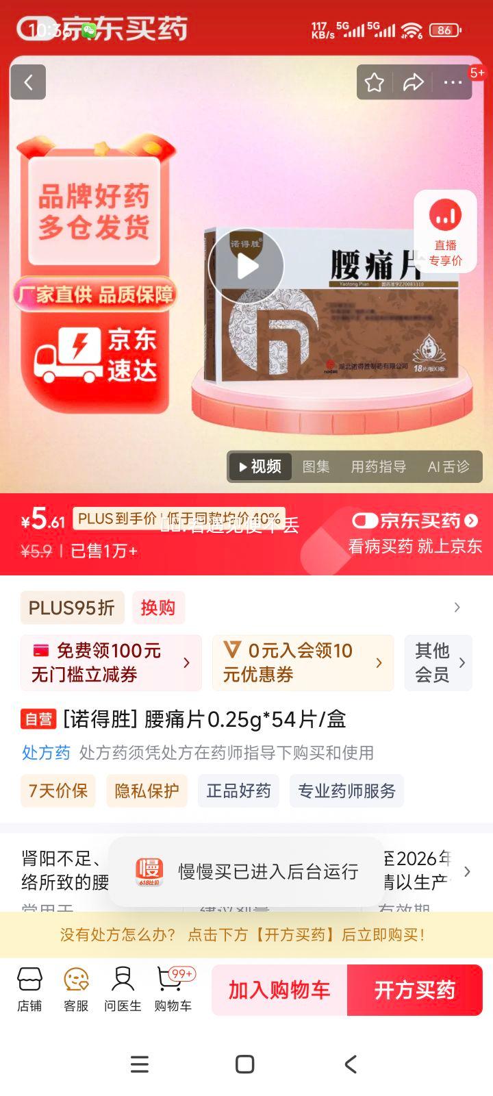 [ŵʤ] ʹƬ0.25g*54Ƭ/Ż֤