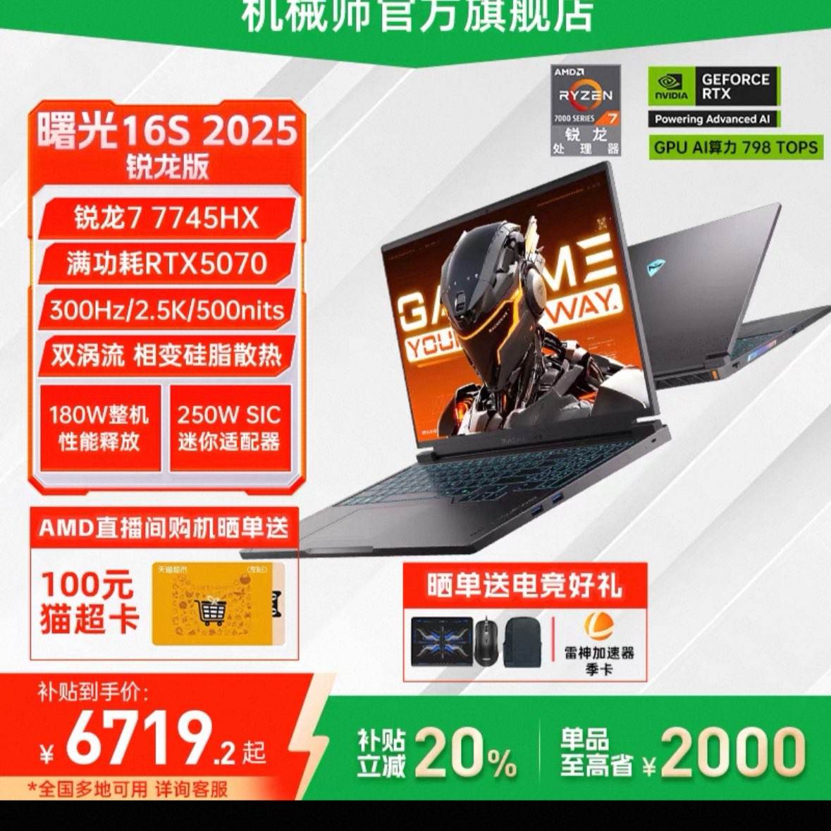 еʦ16S RTX5070 R7Ϸ6719.2Ԫȯ
