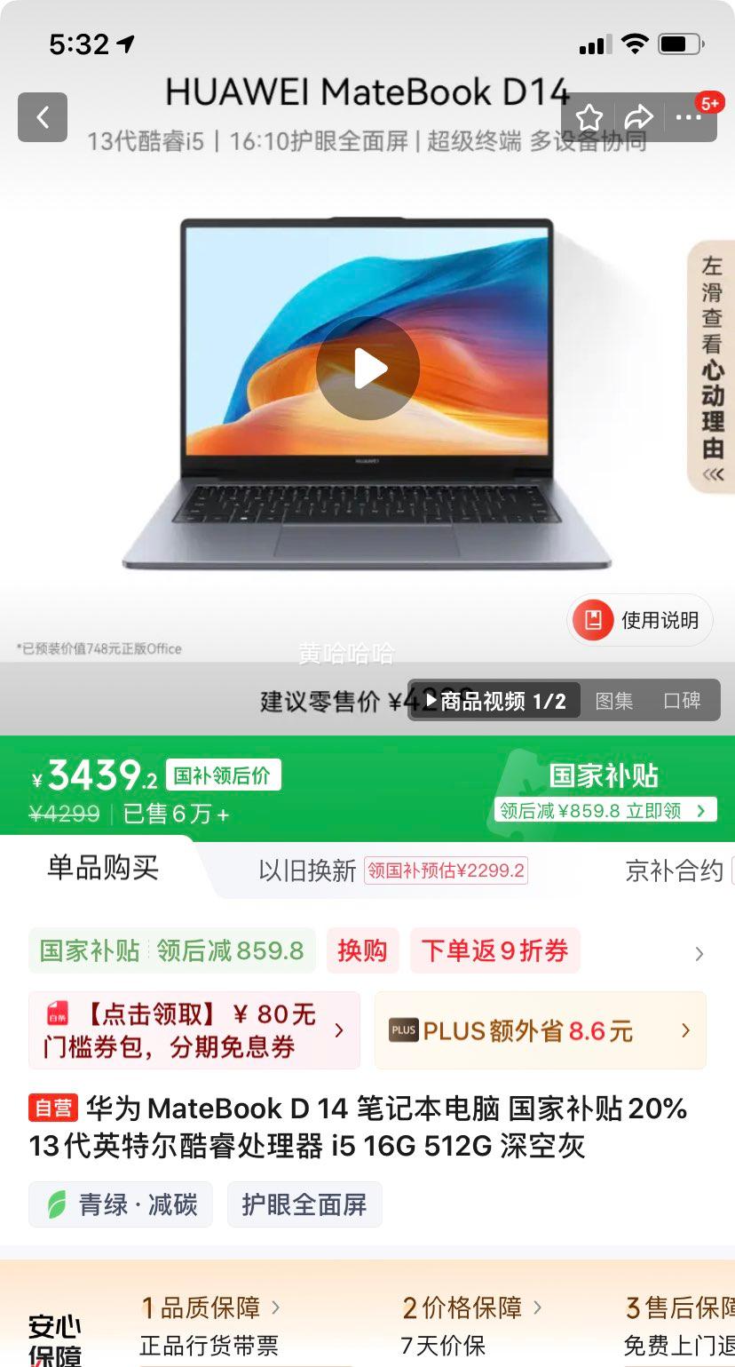 ��������ΪMateBook D 14 �ʼǱ����� ���Ҳ���20% 13��Ӣ�ض�������� i5 16G 512G ��ջ��Ż�֤��