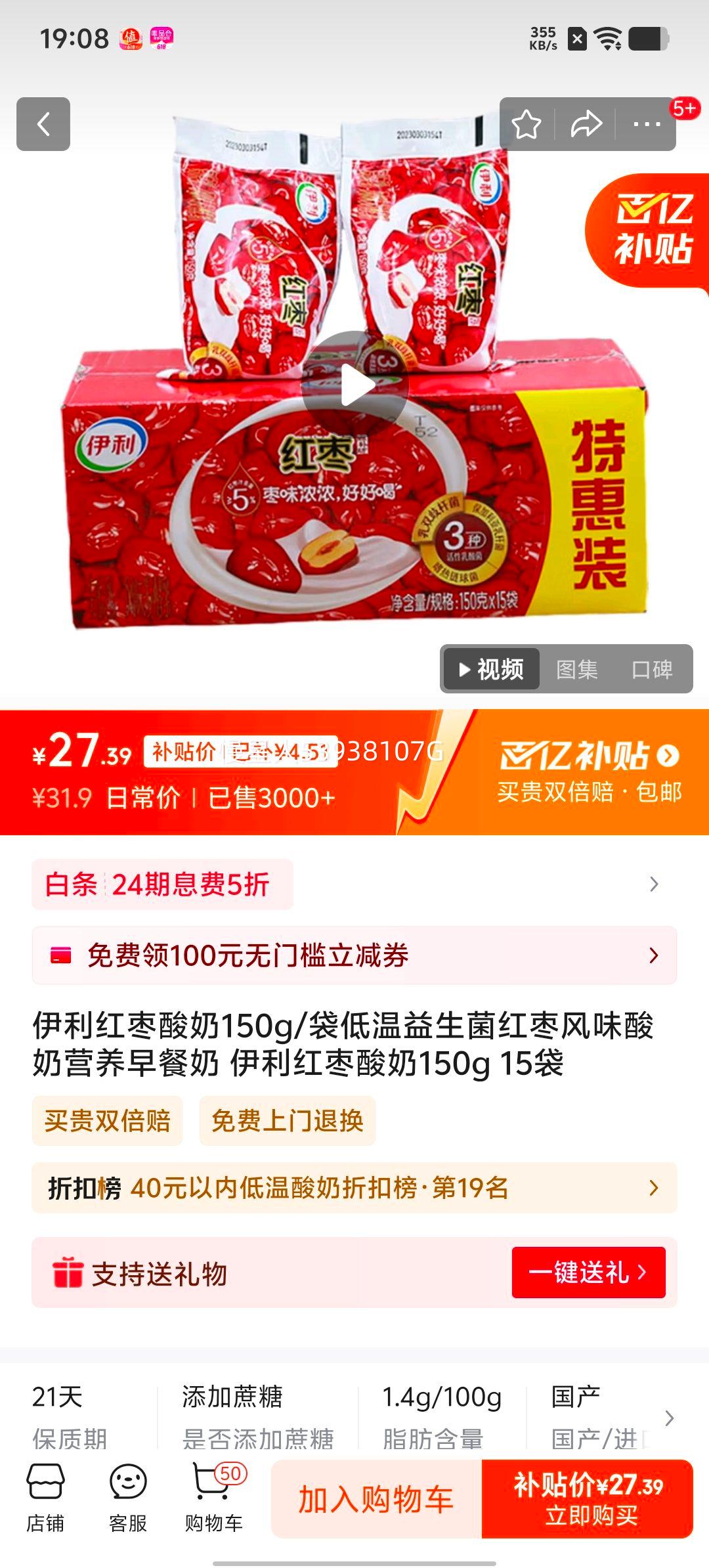 伊利红枣酸奶150g/袋低温益生菌红枣风味酸奶营养早餐奶 伊利红枣酸奶