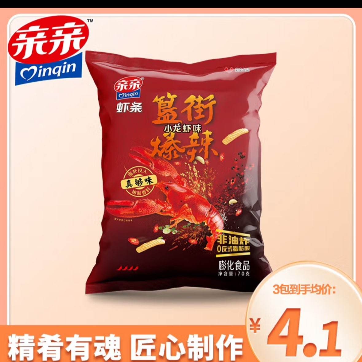ףQinqinʳС ͯʳƷ ϺƬտζ7.6Ԫȯ2.53Ԫ/