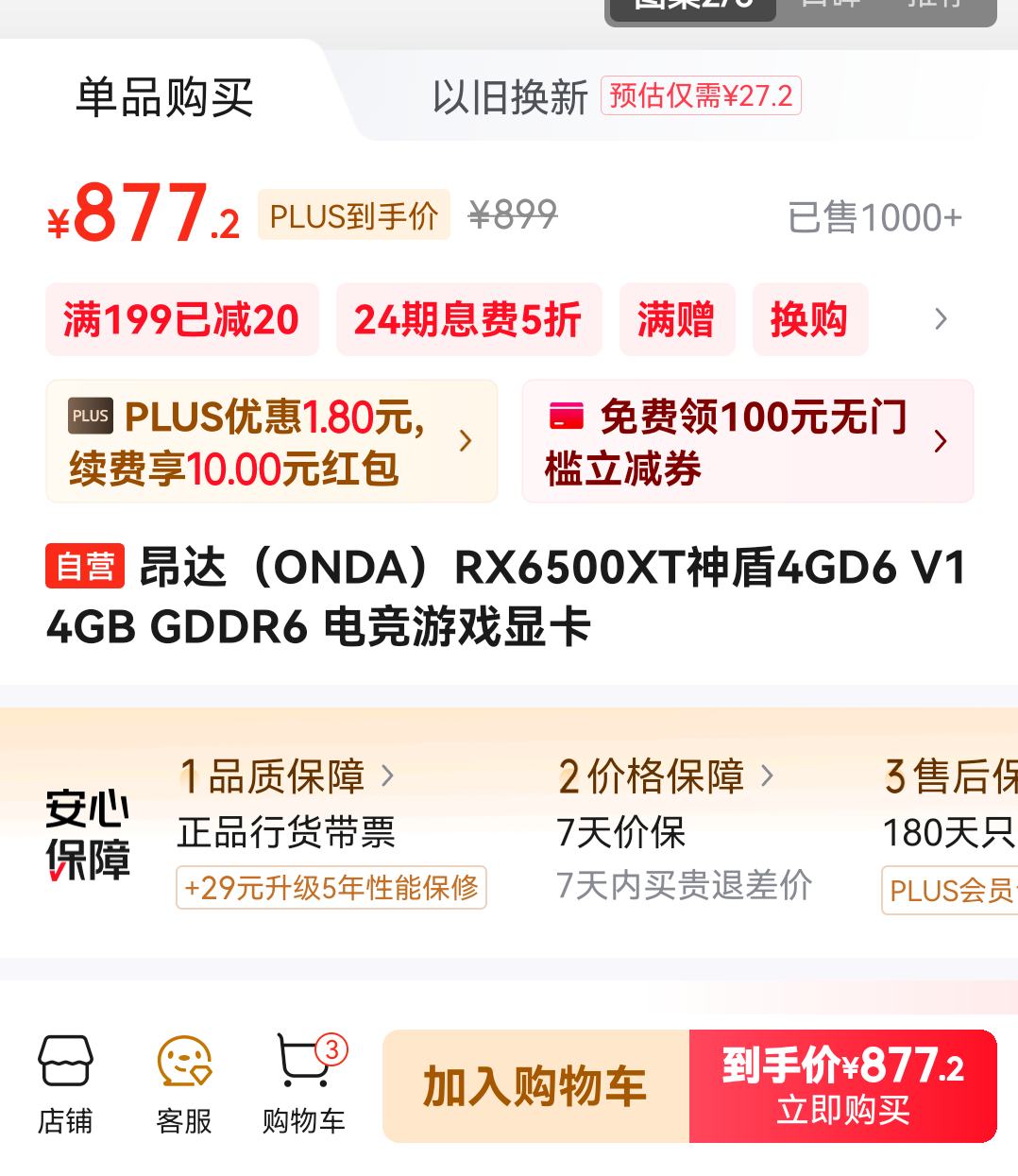 PLUSԱ 羺ϷԿ RX6500XT 4GB GDDR6Ż֤