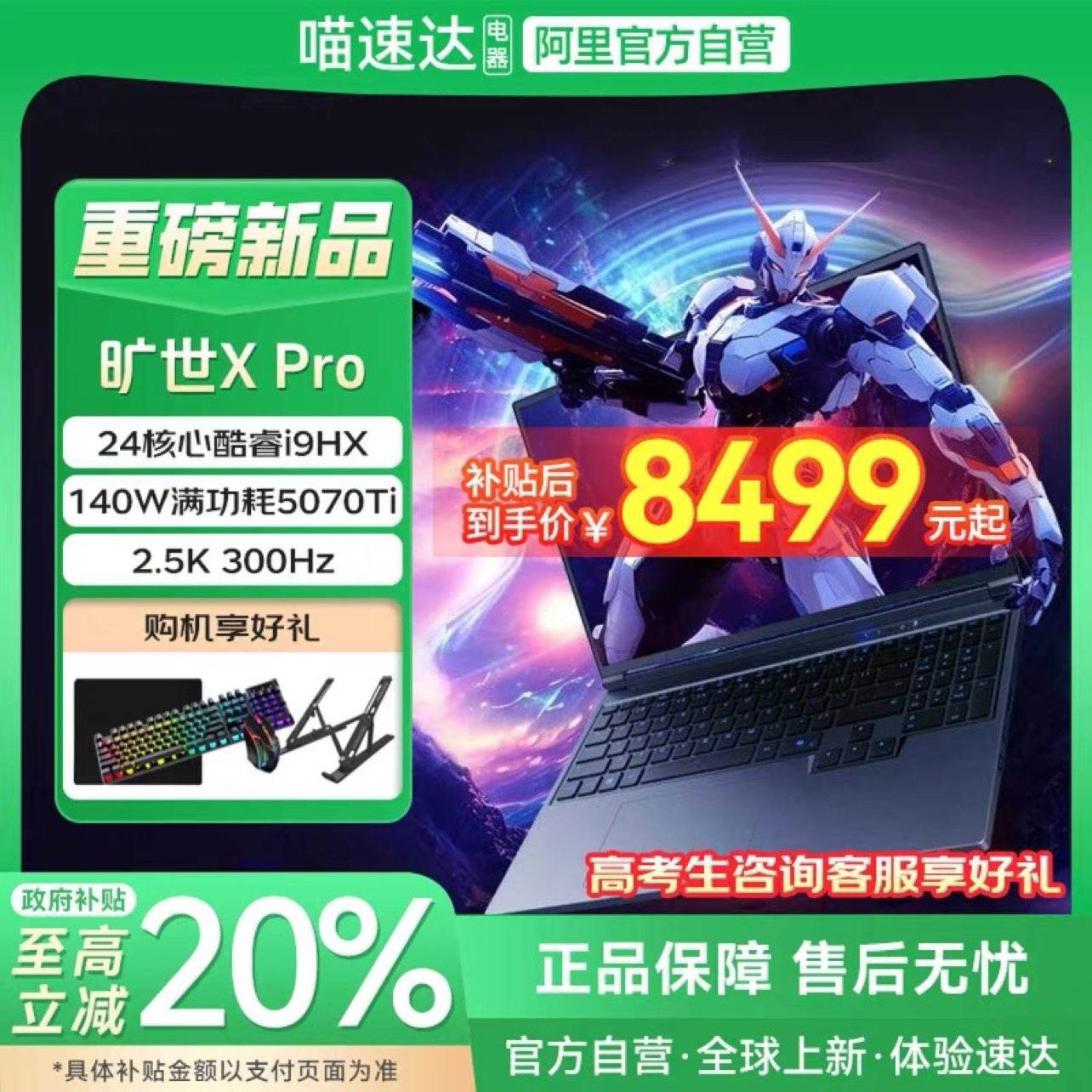 ͺţX i7-14650HXRTX5060Ǽʻң1TB+16GBе ϵ  16ӢԼXͬ2025ϷʼǱ7499Ԫ