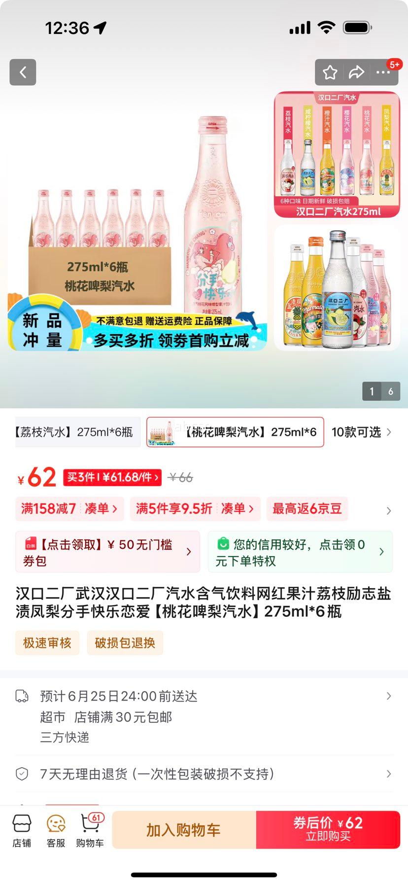 ڶ人ڶˮ֦֭־շֿ һơˮ275ml*6ƿŻ֤