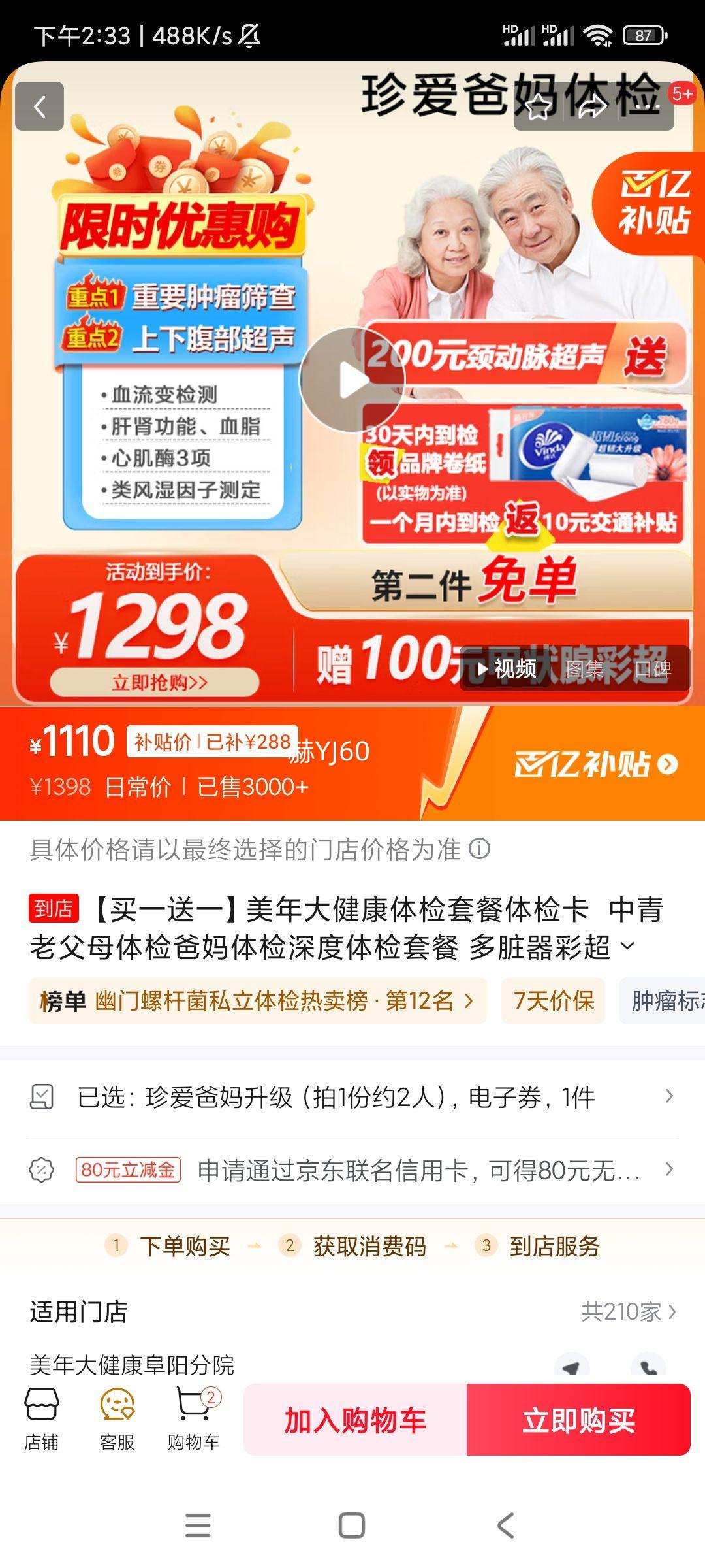 һһ󽡿ײ쿨  ϸĸײ ʳ Ƽ 䰮1Լ2ˣ ȯŻ֤