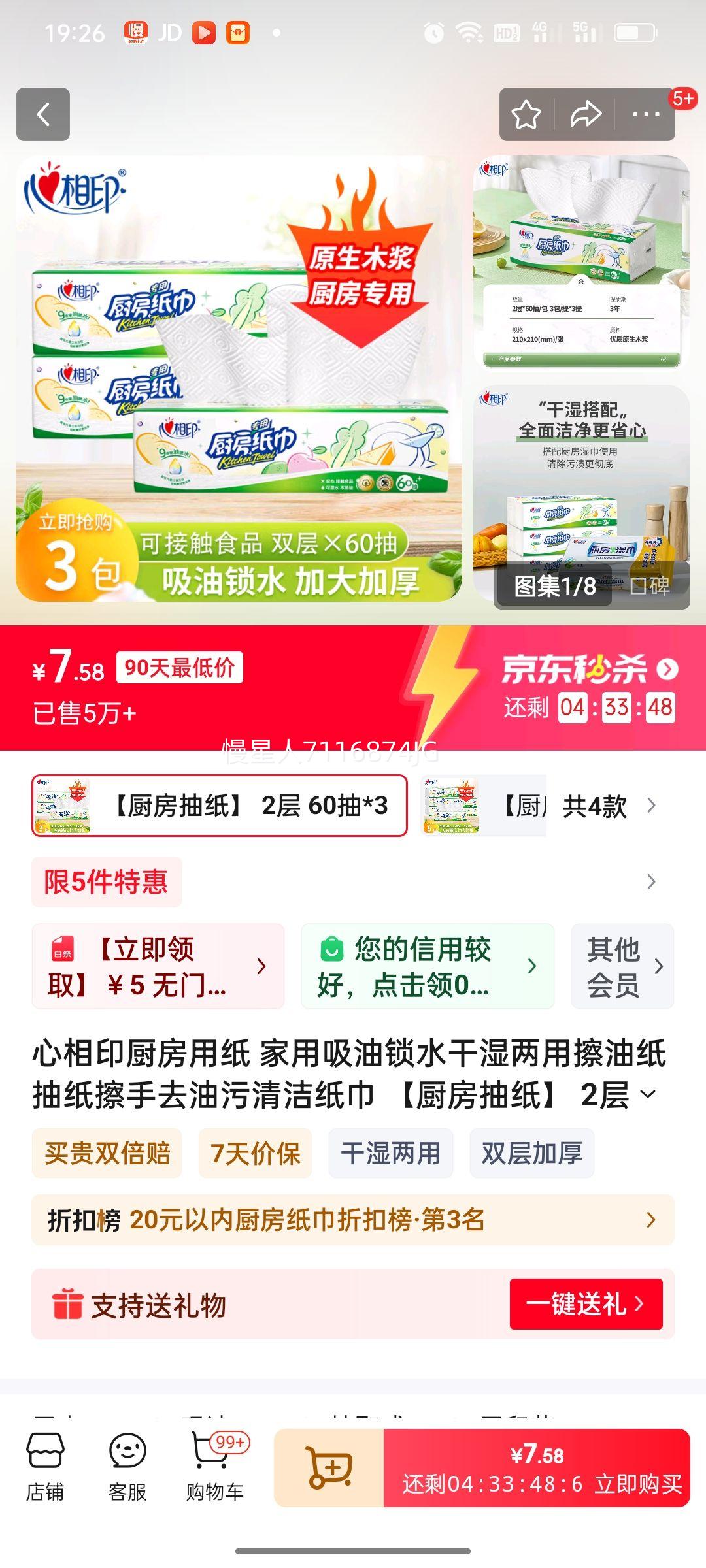 ����ӡ������ֽ ����������ˮ��ʪ���ò���ֽ ��ֽ����ȥ�������ֽ�� ��������ֽ�� 2�� 60��*3�� ��1�᡿ ����ֽ���Ż�֤��