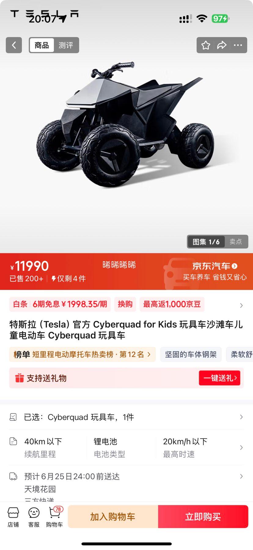 ˹ TESLA ٷCyber quad for Kids ߳ɳ̲ͯ綯Ż֤