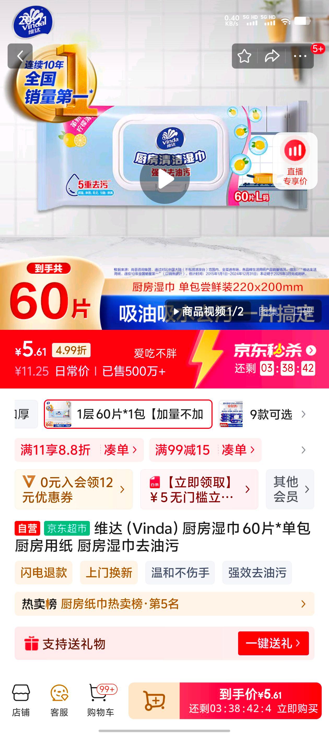 5.61Ԫ����ά�Vinda������ʪ�� 60Ƭ*���� ������ֽ ����ʪ��ȥ�����Ż�֤��