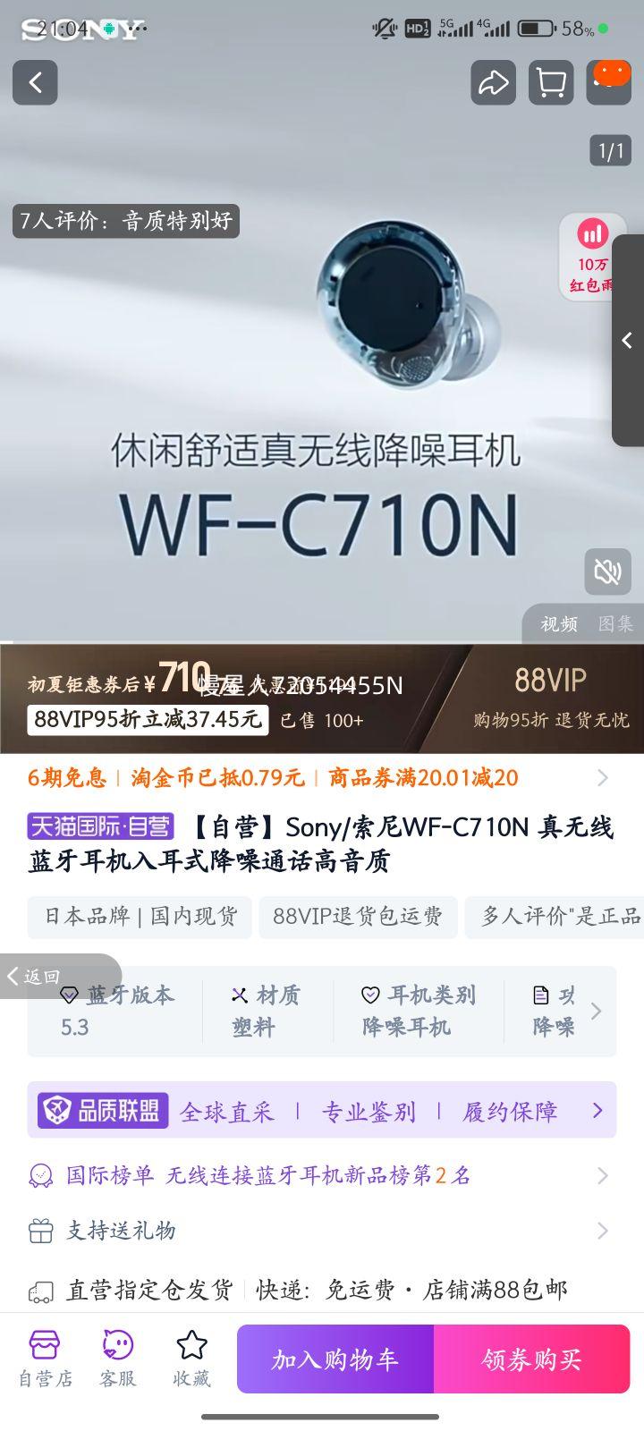 ӪSony/WF-C710N ʽͨŻ֤