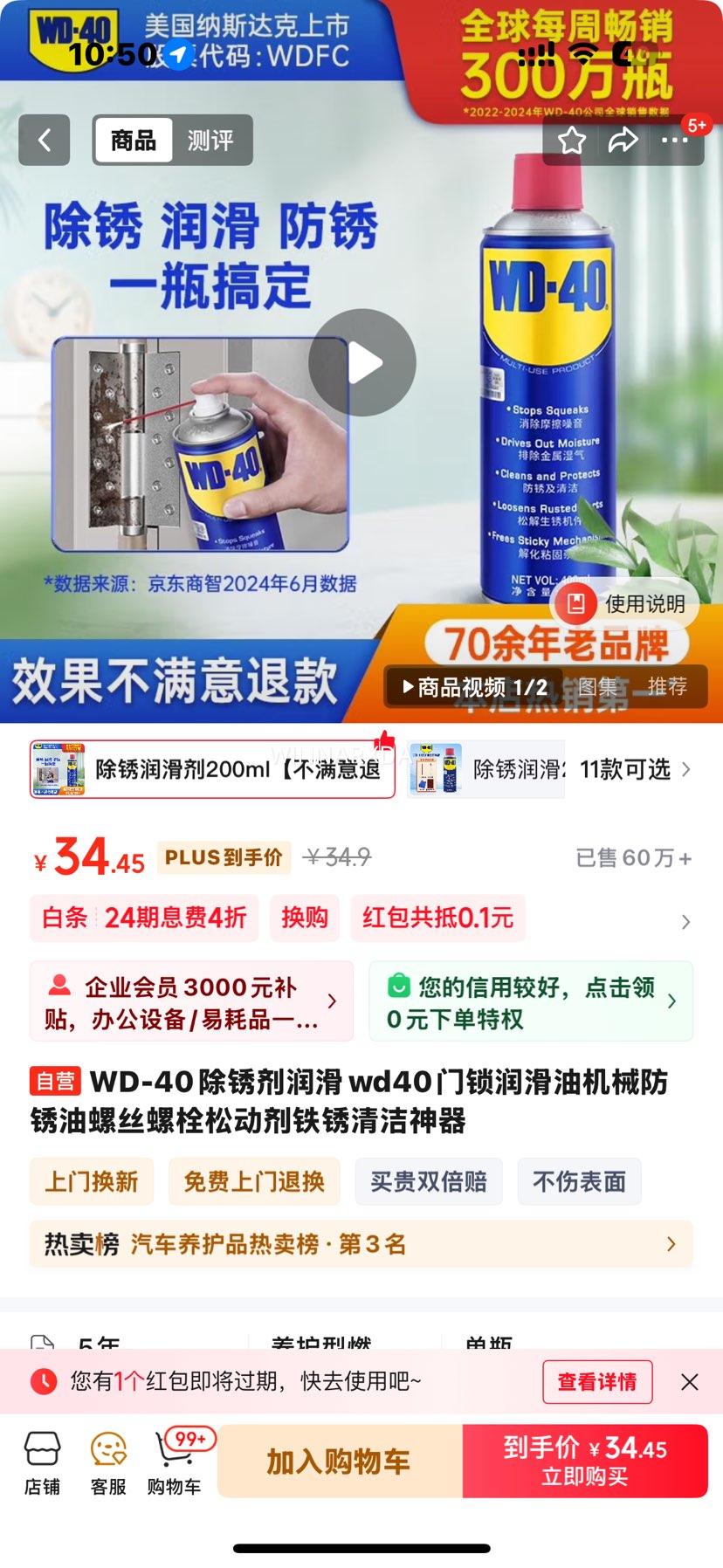 WD-40wd40ͻе˿˨ɶŻ֤