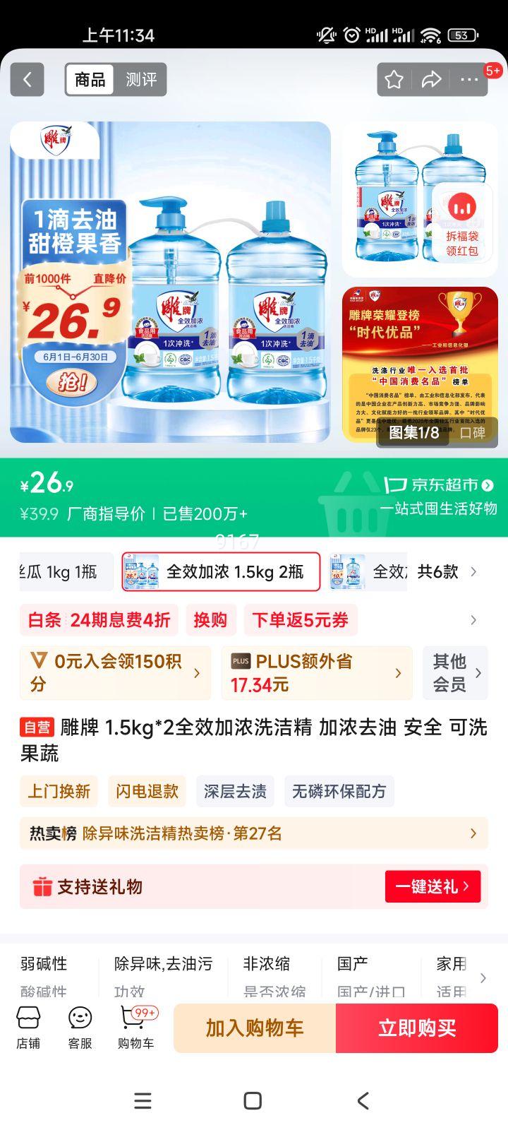 ���� 1.5kg*2ȫЧ��Ũϴ�ྫ ��Ũȥ�� ��ȫ ��ϴ�����Ż�֤��