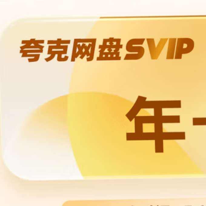 ˫̳ܿԱ꿨 SVIP12¿ ղ꿨 108Ԫ