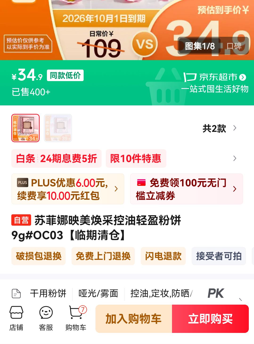 �շ��� ӳ�����ɿ�����ӯ�۱� #OC03��Ȼɫ 9g�Ż�֤��