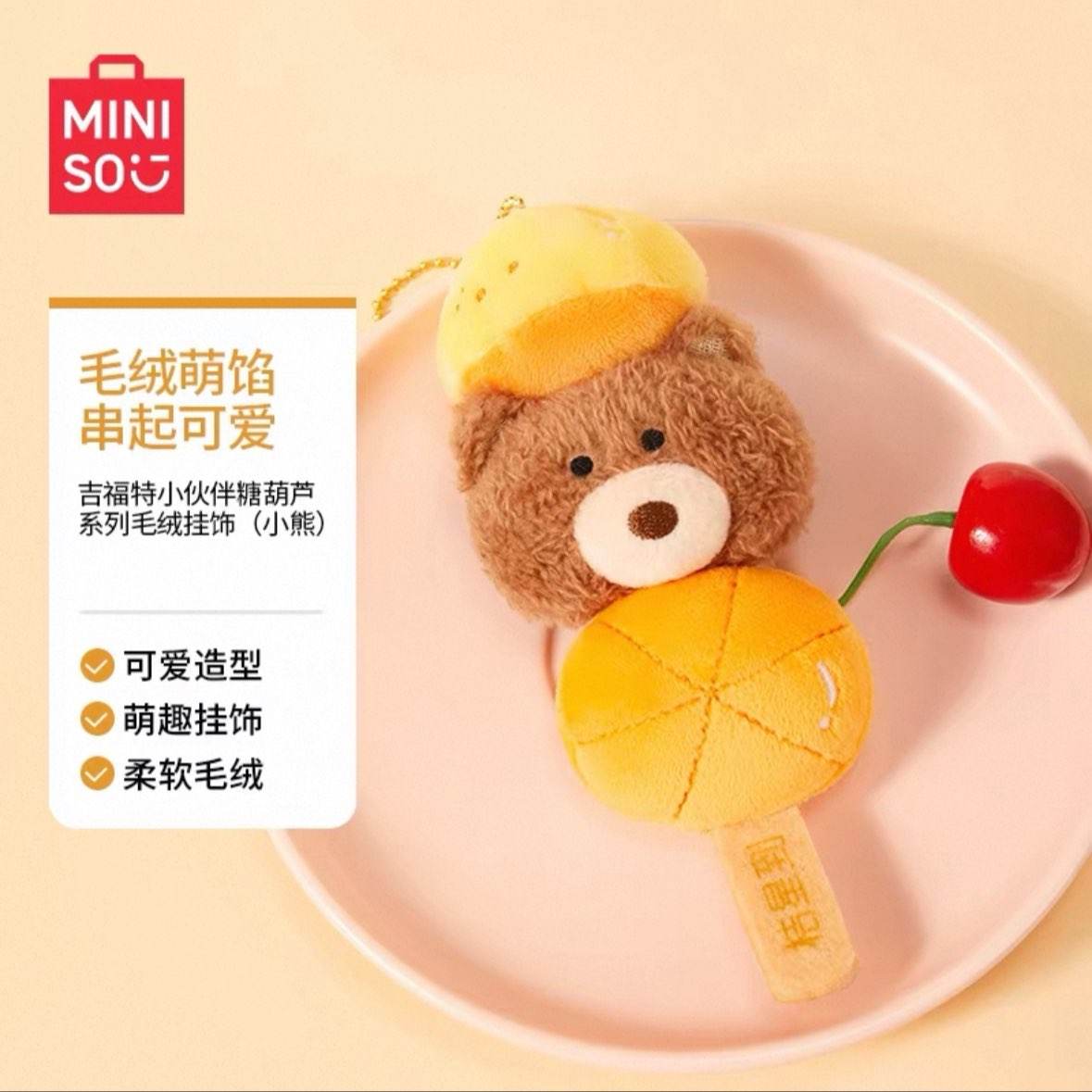 MINISOƷϵй50.75Ԫ16.92Ԫ/