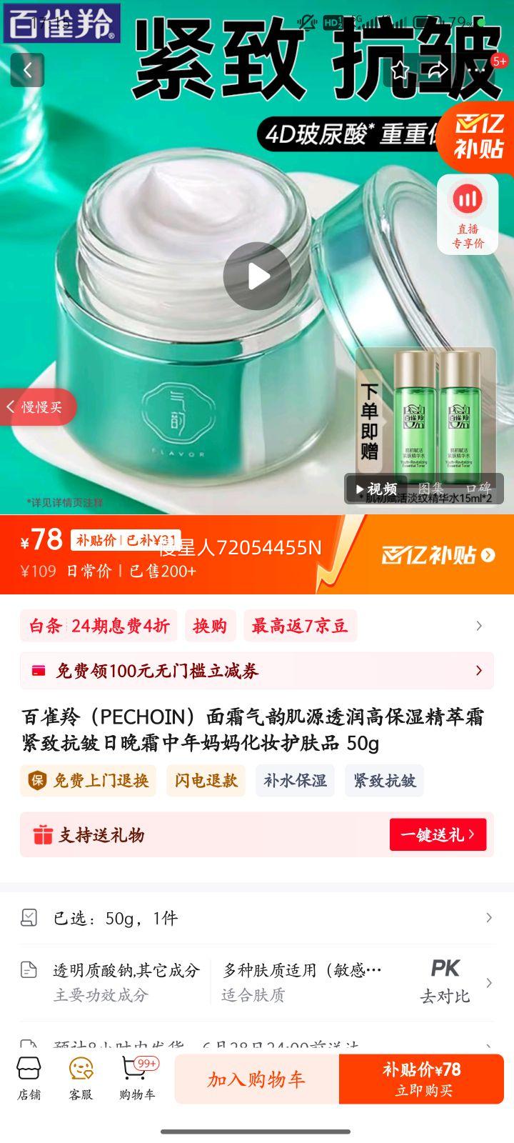 ȸ磨PECHOIN˪ϼԴ͸߱ʪ˪¿˪軯ױƷ 50gŻ֤