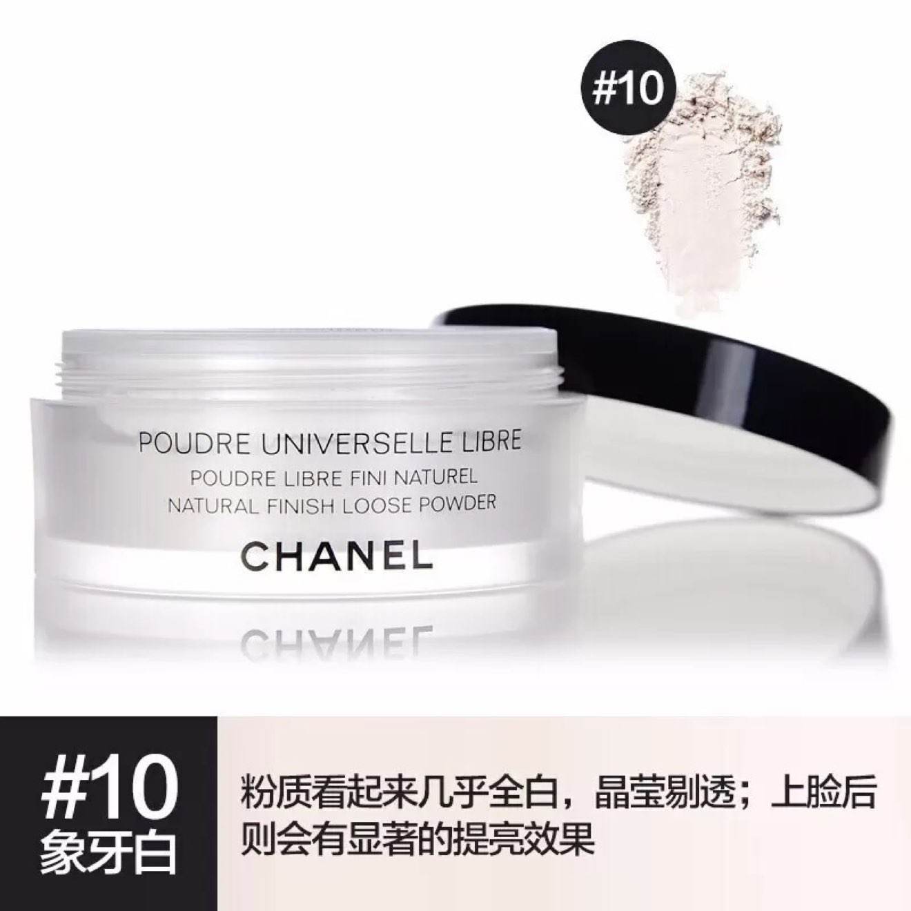 ζ(CHANEL)ӯ͸ɫϸᱡȻױЧɢ 30g [#10 ]359Ԫȯ