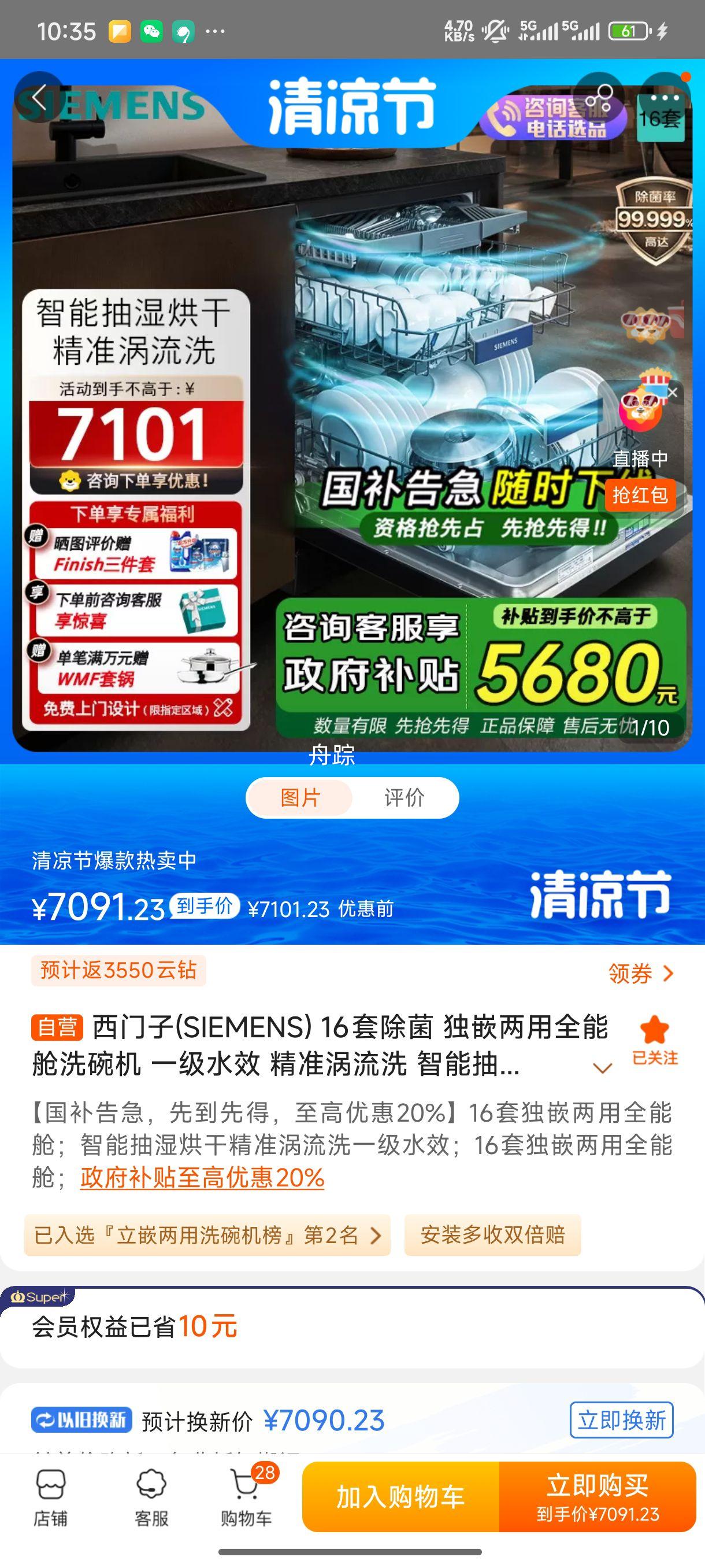 (SIEMENS) 16׳ Ƕȫܲϴ һˮЧ ׼ϴ ܳʪ SJ23HB99MCŻ֤