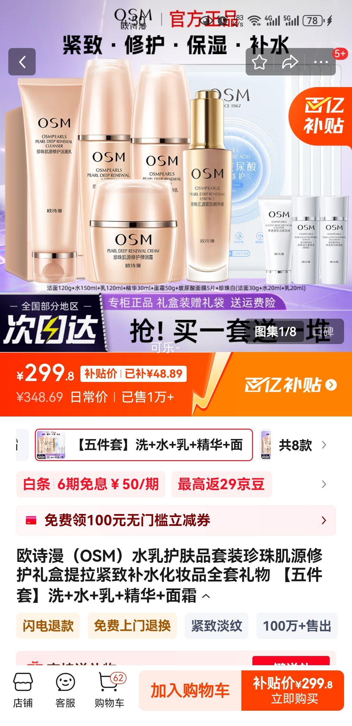 ŷʫ����OSM��ˮ�黤��Ʒ��װ���鼡Դ�޻�����������²�ˮ��ױƷȫ������ ������ס�ϴ+ˮ+��+����+��˪�Ż�֤��