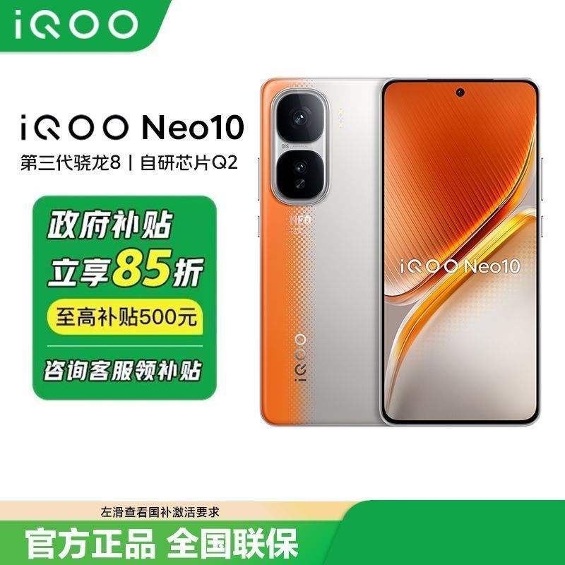 㽭85ۡvivo iQOO Neo10 85gֻ1487.5Ԫ