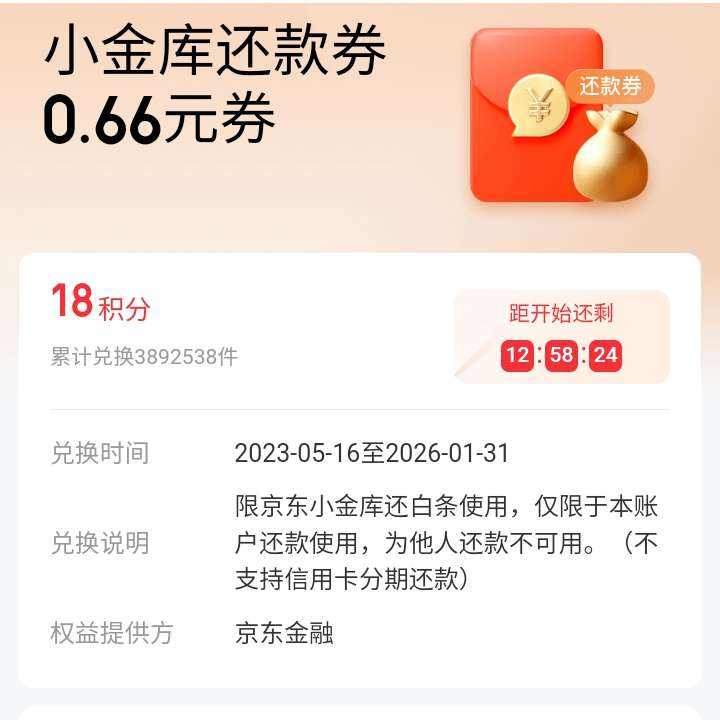 ë 18ֿɶһ0.66Ԫȯʵһ0.66Ԫȯ