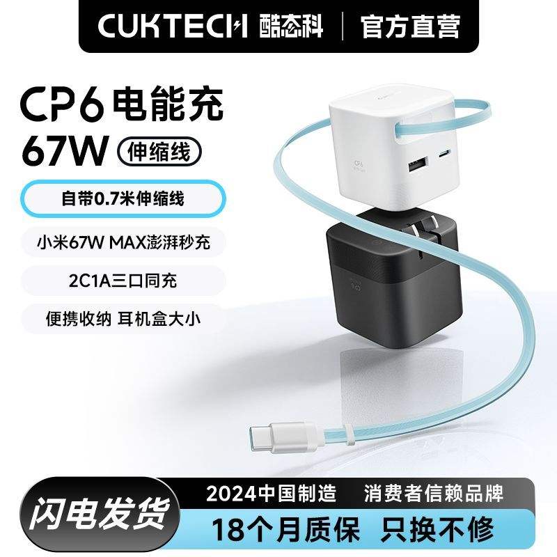 CUKTECH̬CP6ܳ67WسԴType-C99.99Ԫ