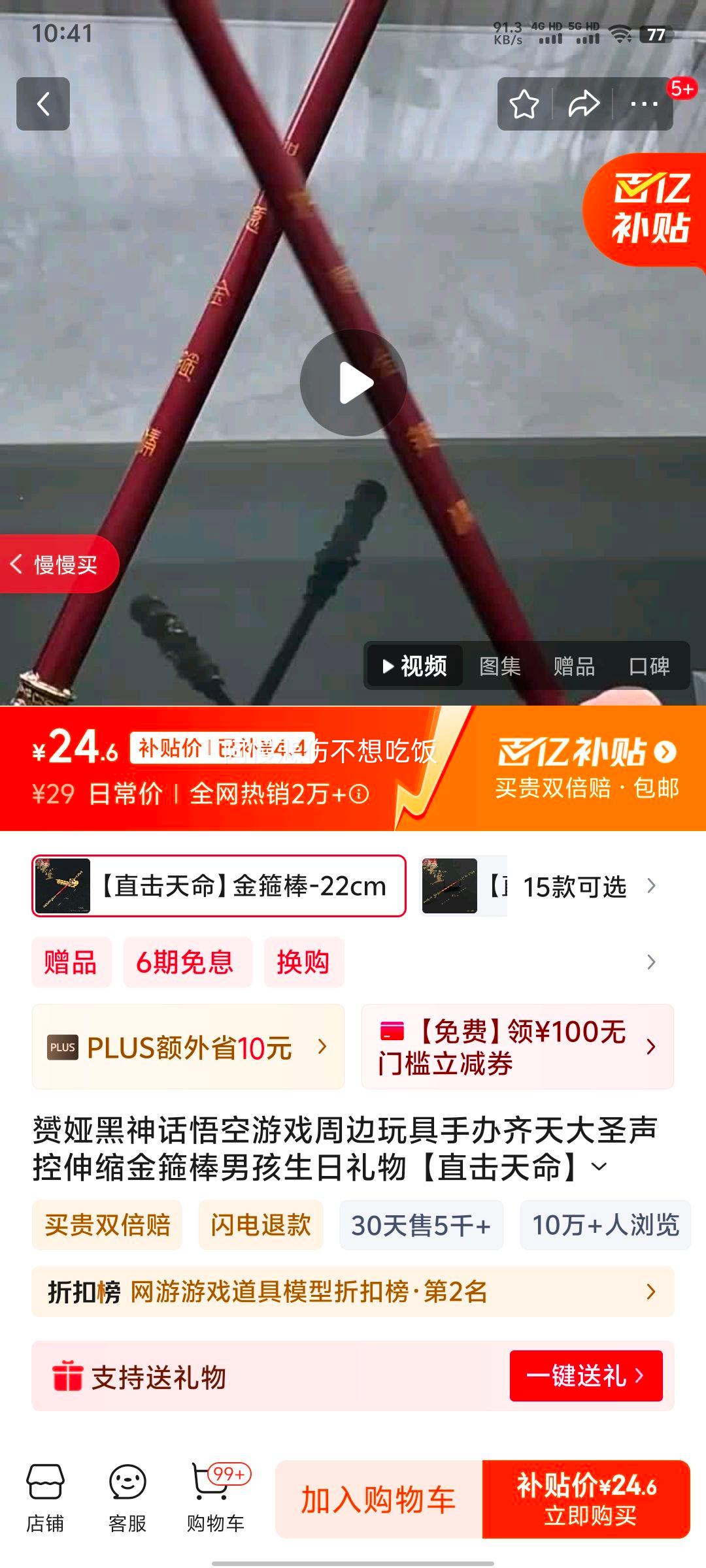 S櫺Ϸְܱʥ𹿰к ֱ𹿰-22cmŻ֤