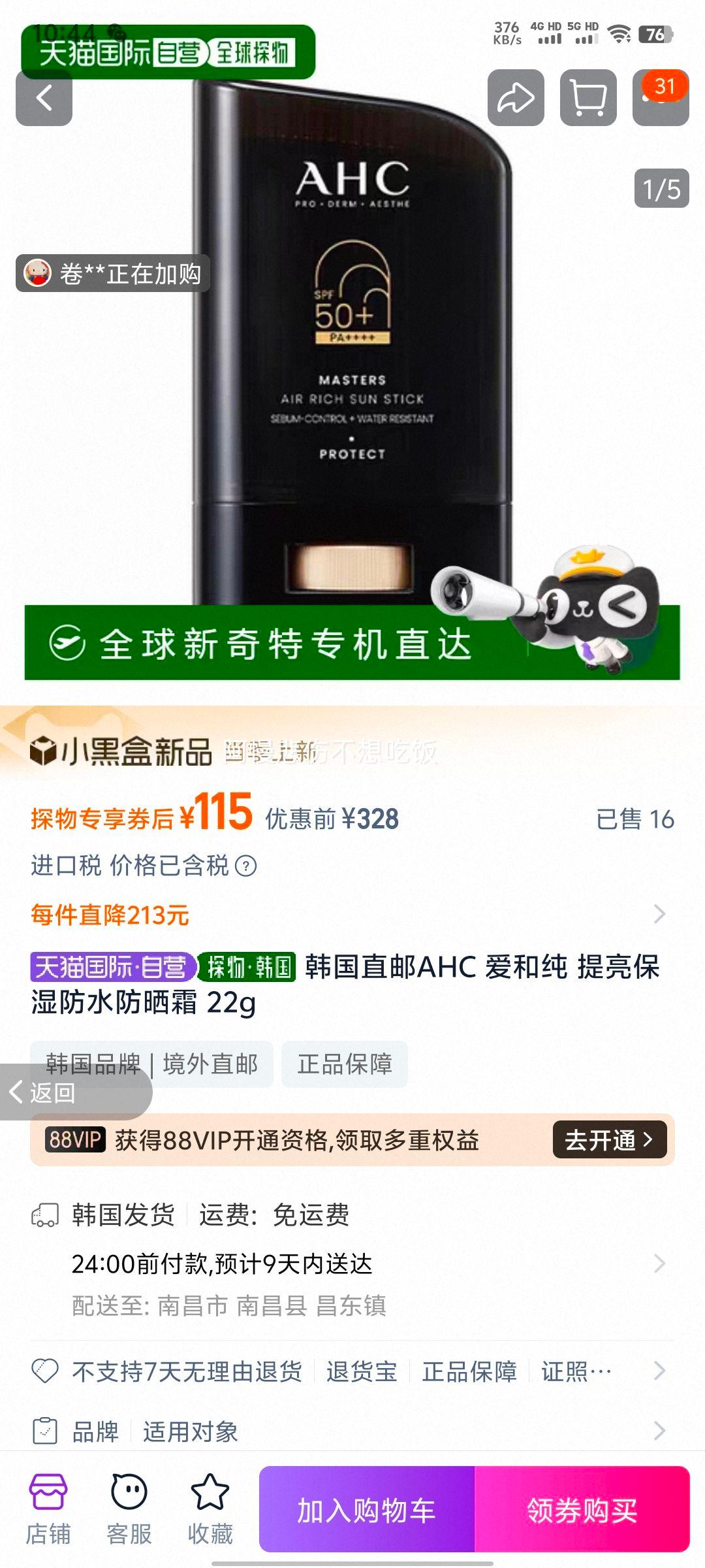 ����ֱ��AHC ���ʹ� ������ʪ��ˮ��ɹ˪ 22g�Ż�֤��