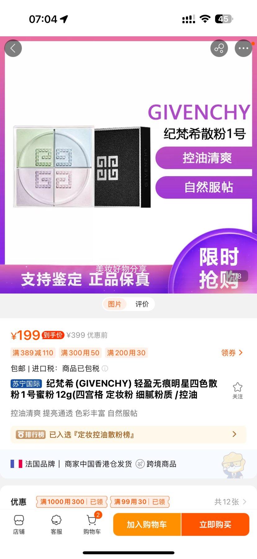 ϣ(GIVENCHY) ӯ޺ɫɢ1 ۷12g(Ĺױϸ/ʿ)Ż֤