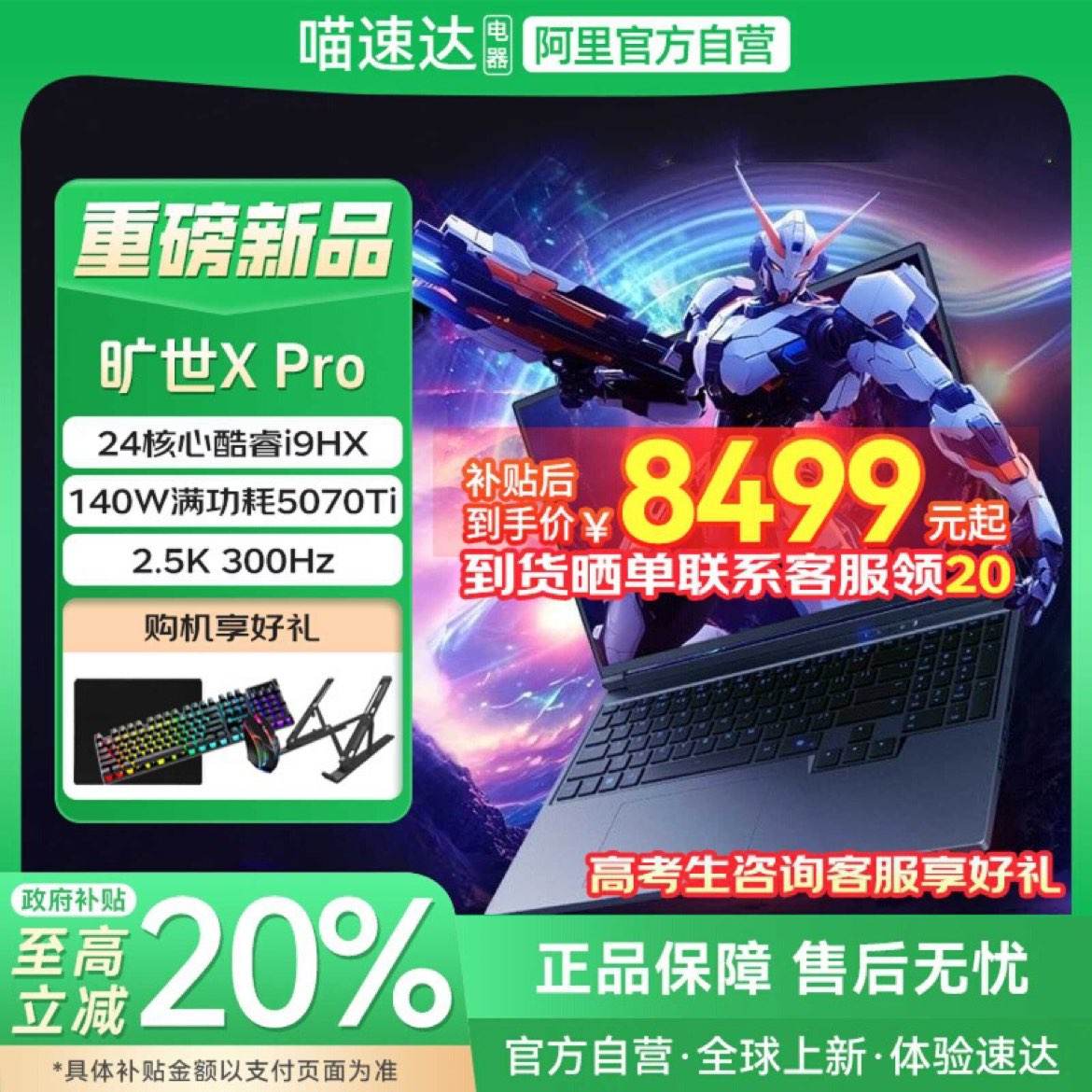 20%е ϵ RTX5070Ti 5060/5070 16ӢԼXͬ2025ϷʼǱ5875.2Ԫ