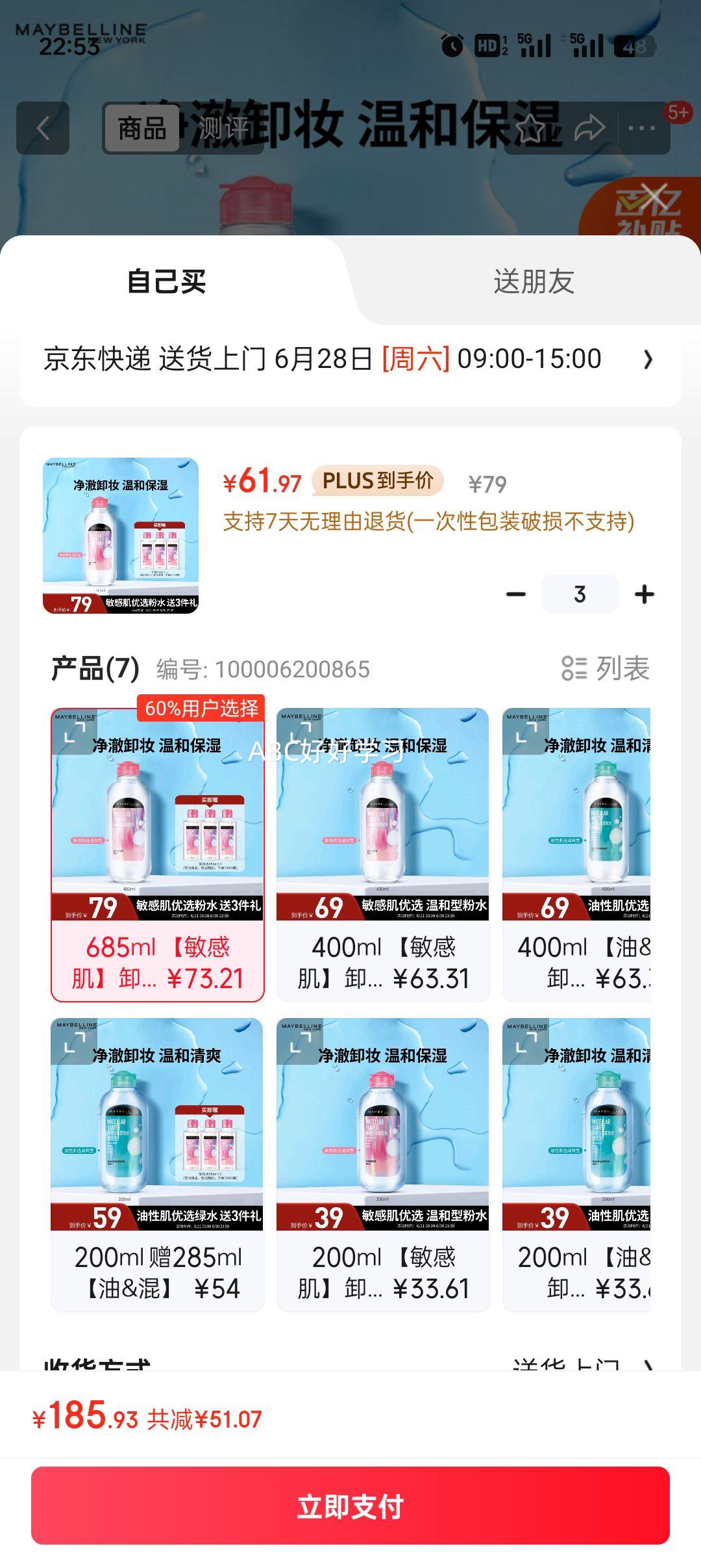 plus��������������Чжױˮ685ml ����Ƥ��Ƥ (400ml+95ml*3)��������Ů�Ż�֤��