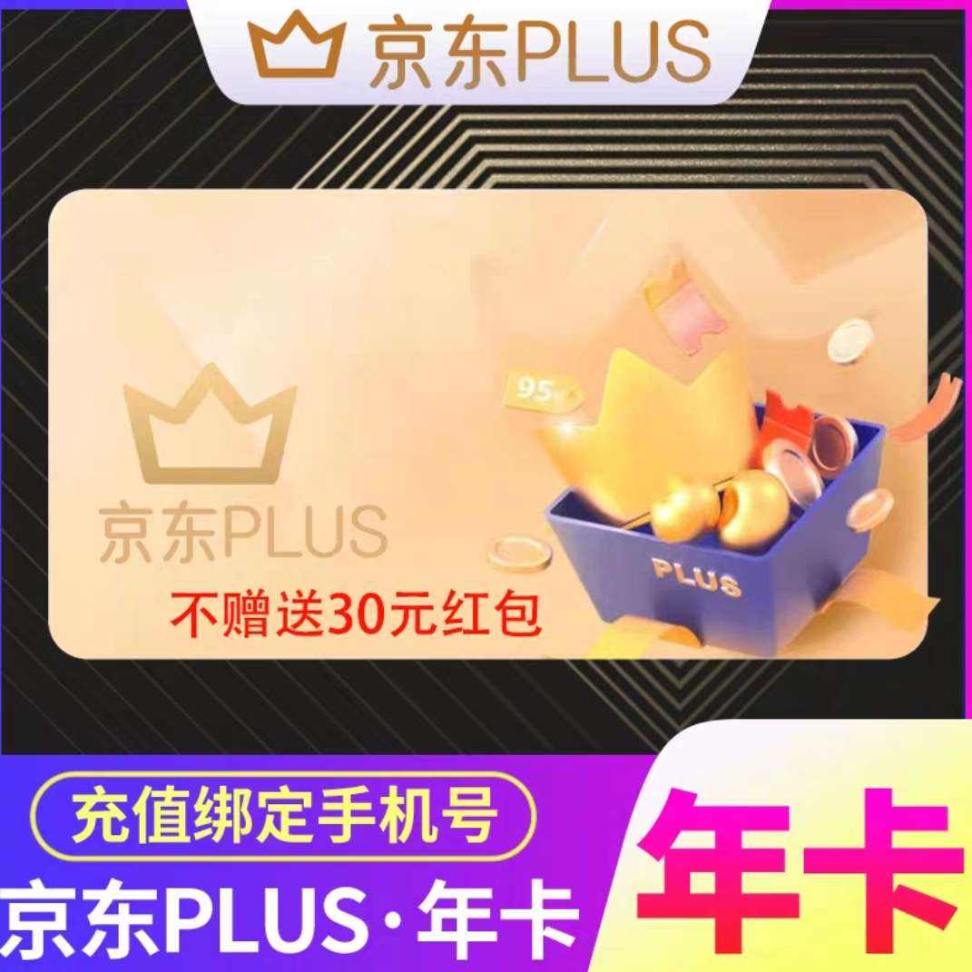 ֱ䡿PLUSԱ꿨12 俨Ȩ1 ޺65.9Ԫ