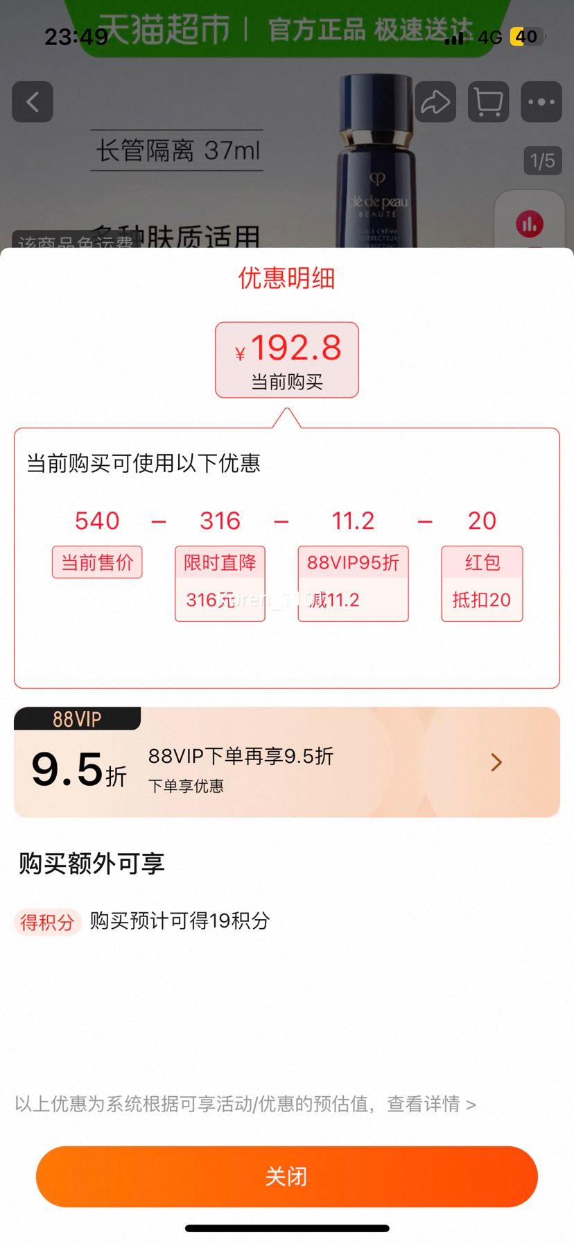 88vip: CPB/����֮Կ�������ױǰ˪37ml�Ż�֤��