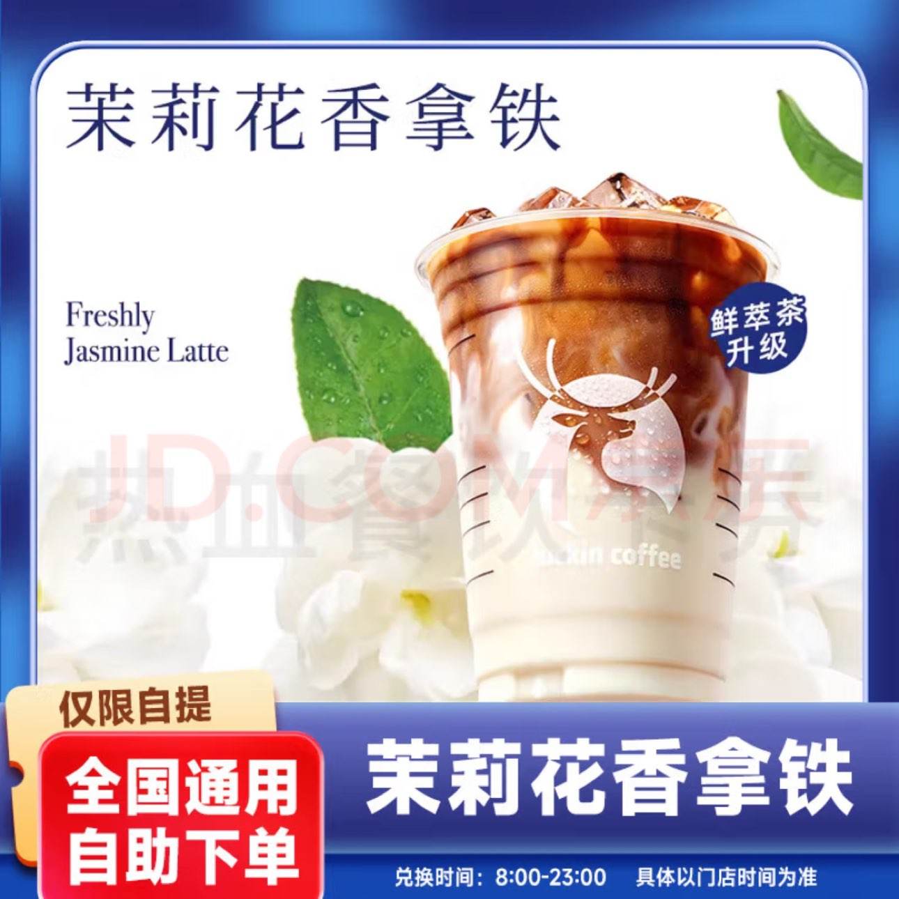 ҿһȯƷµȫͨ luckin coffeeŹŻȯδÿ10.88Ԫ