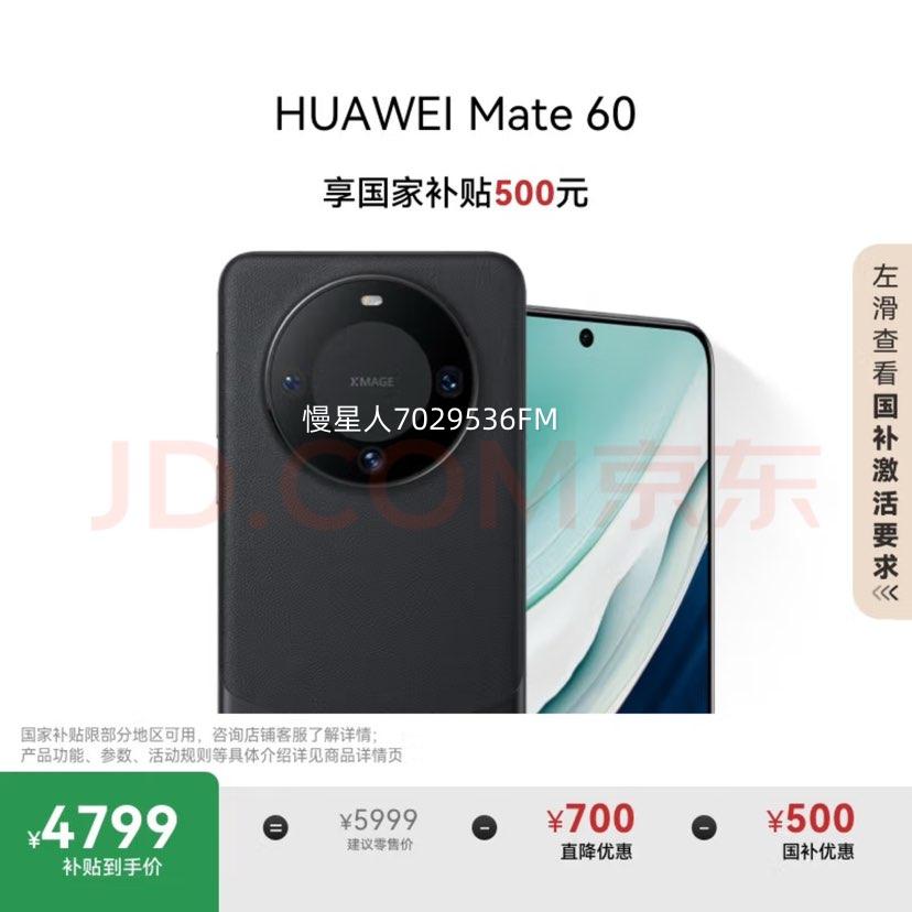 HUAWEI/��Ϊ Mate60 �ֻ� �ŵ��� 12+512G�Ż�֤��