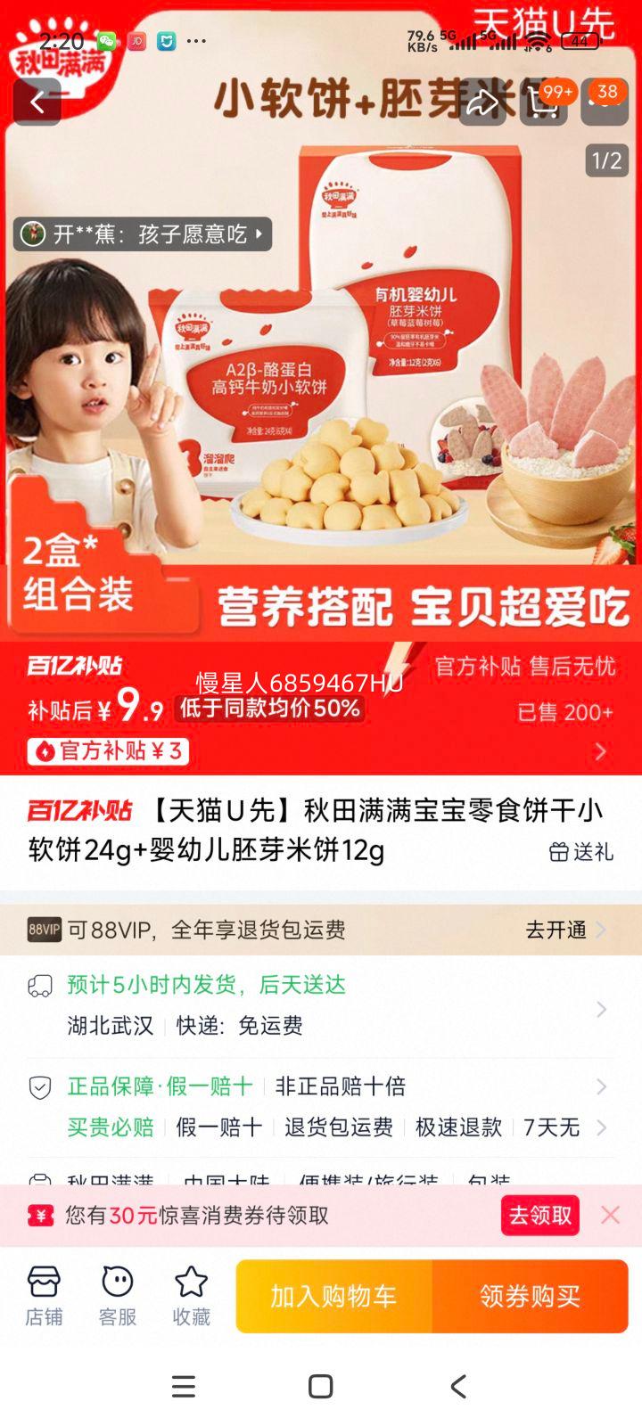 èUȡʳС24g+Ӥ׶ѿױ12gŻ֤