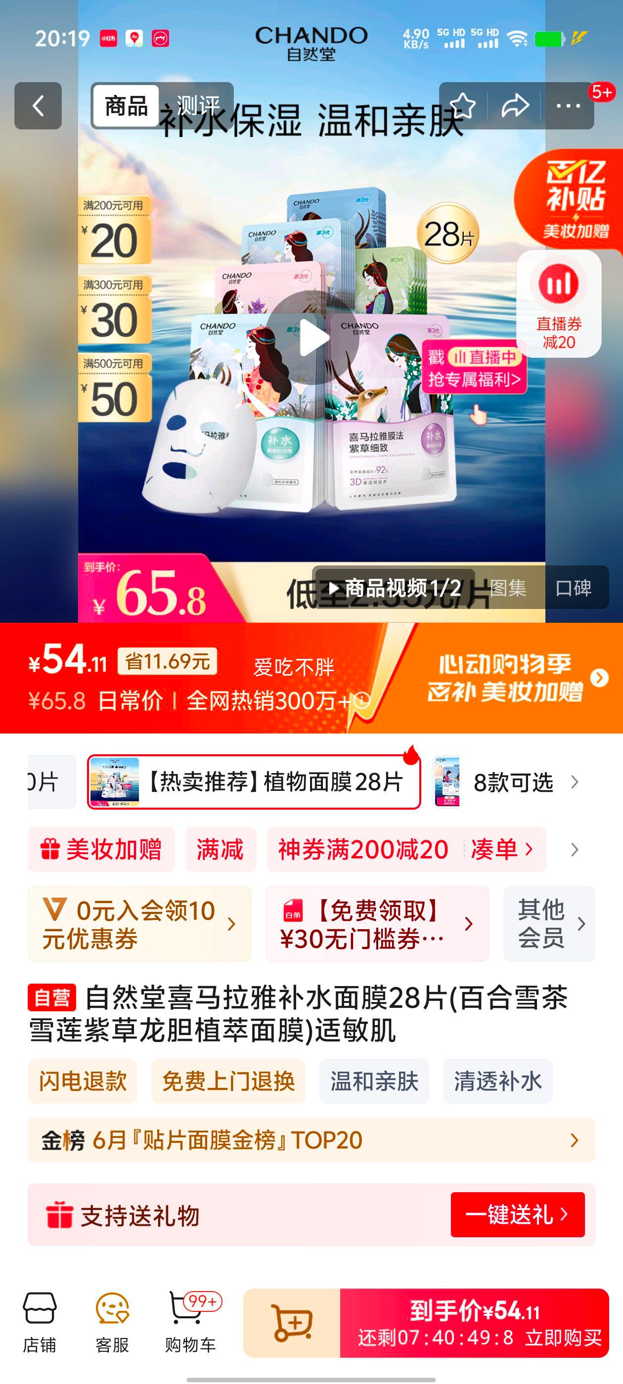 54.11Ԫ  ��Ȼ�� ��ˮ��Ĥ 28Ƭ�Ż�֤��