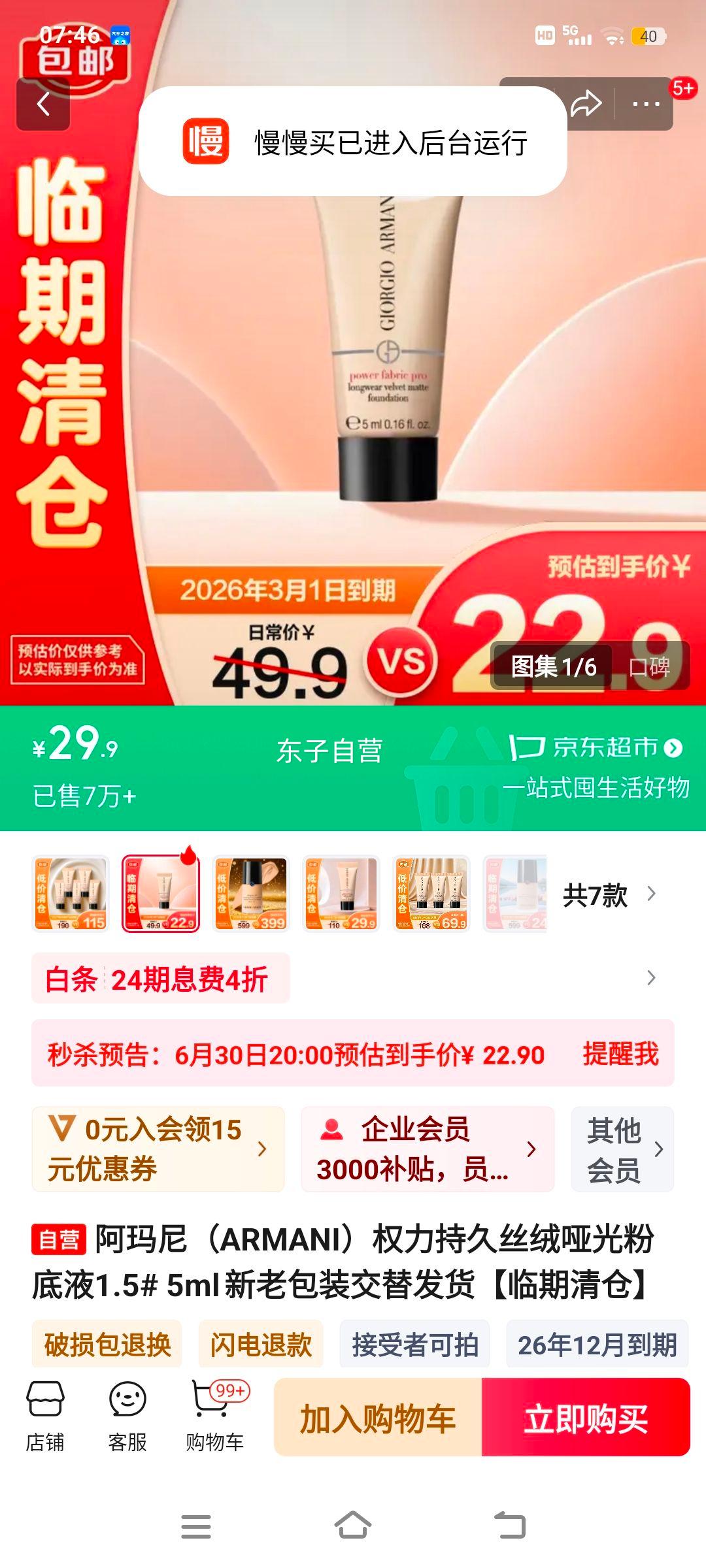 ������ Ȩ���־�˿���ƹ�۵�Һ 5ml�Ż�֤��