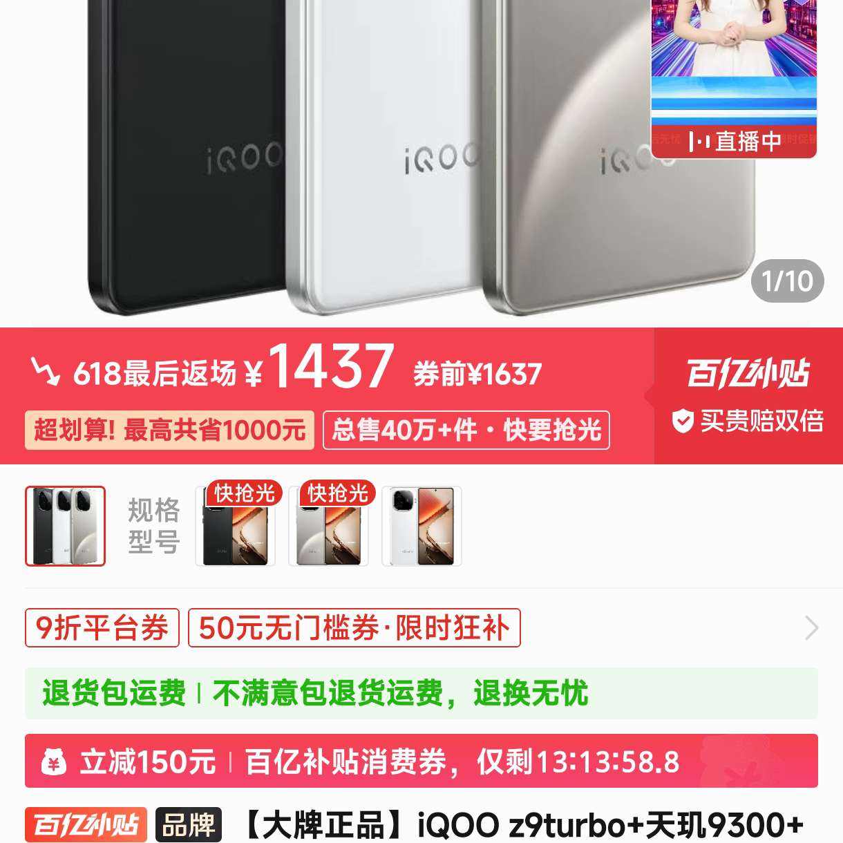 ƷiQOO z9turbo+9300+Ϸֻ ҹ 12GB+256GB ٷ ȫͨ5G1437Ԫ