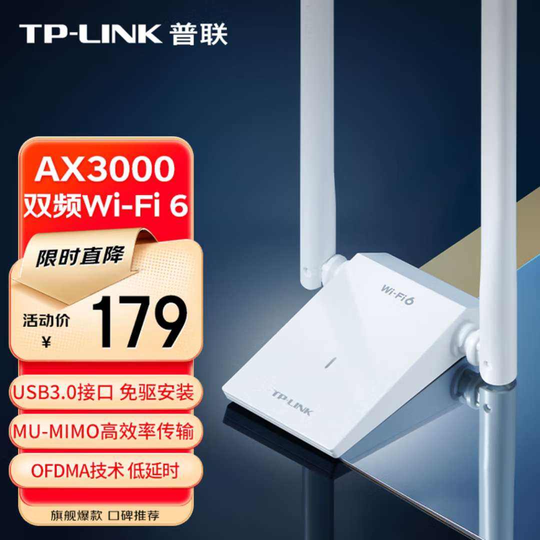 PLUSԱ: TP-LINK WiFi6羺Ϸ AX3000 ǧ5G˫Ƶ168.66Ԫ 